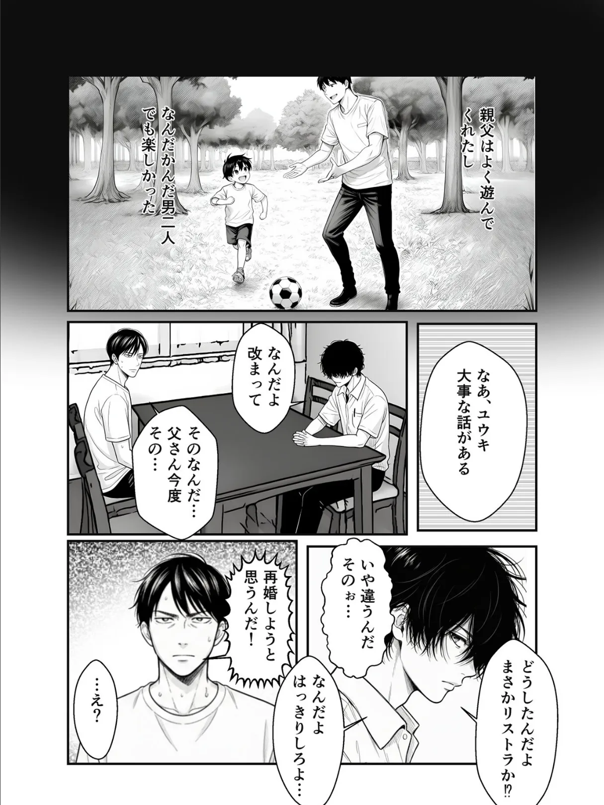 親の再婚でできた義妹とは仲良しです モザイク版 4ページ