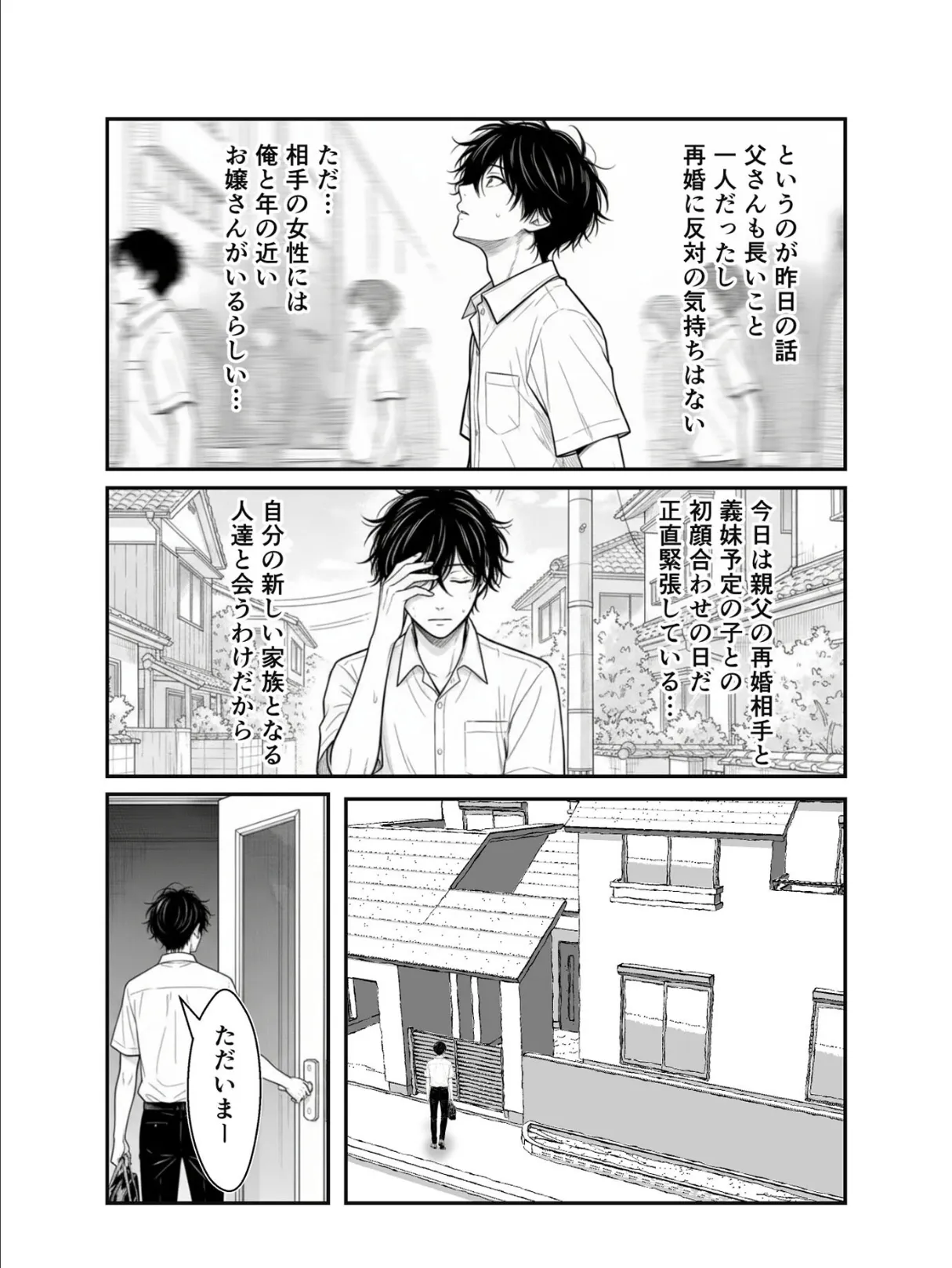 親の再婚でできた義妹とは仲良しです モザイク版 5ページ