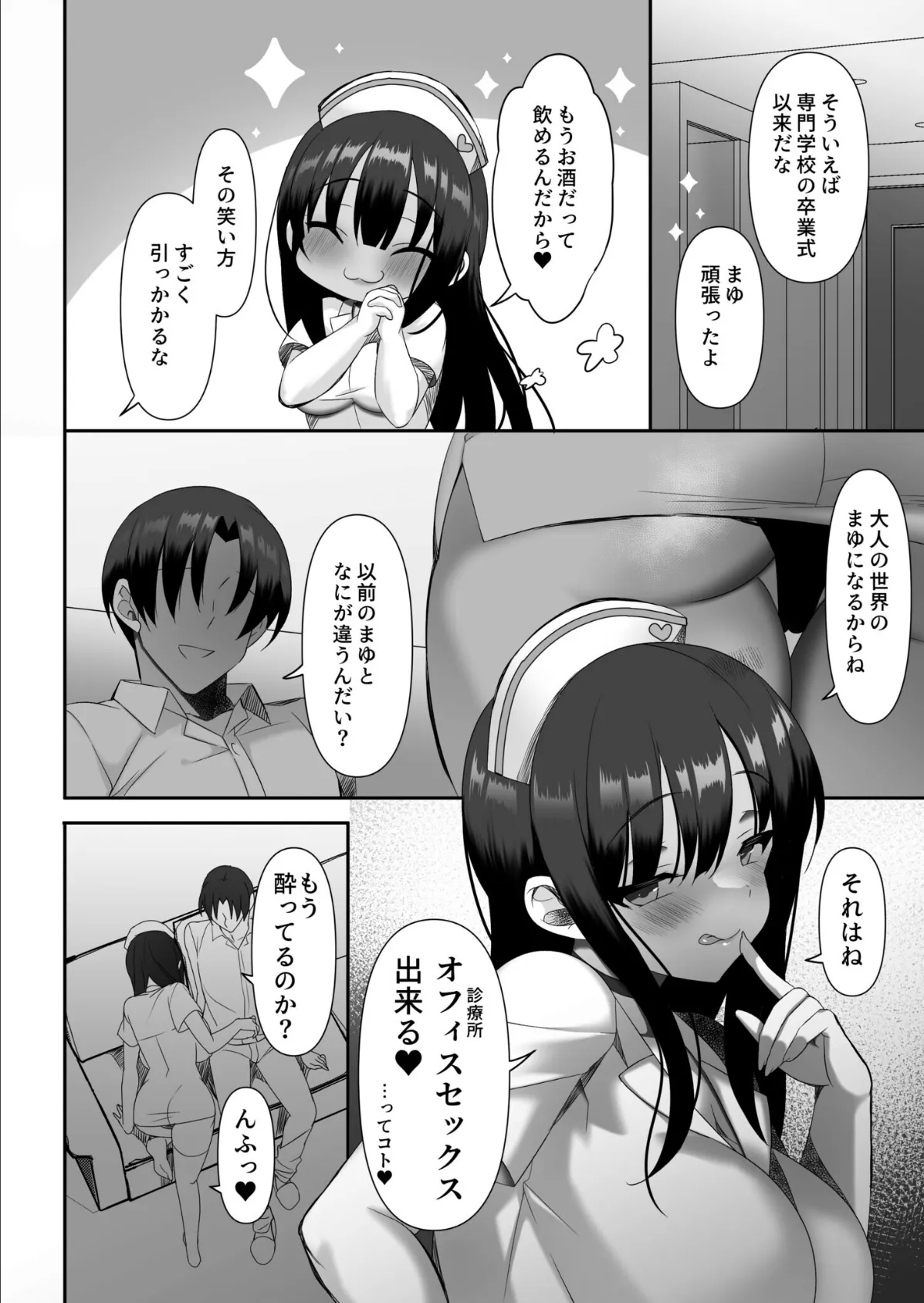 義娘（まゆ）は世界一可愛い！（3）【18禁】 4ページ