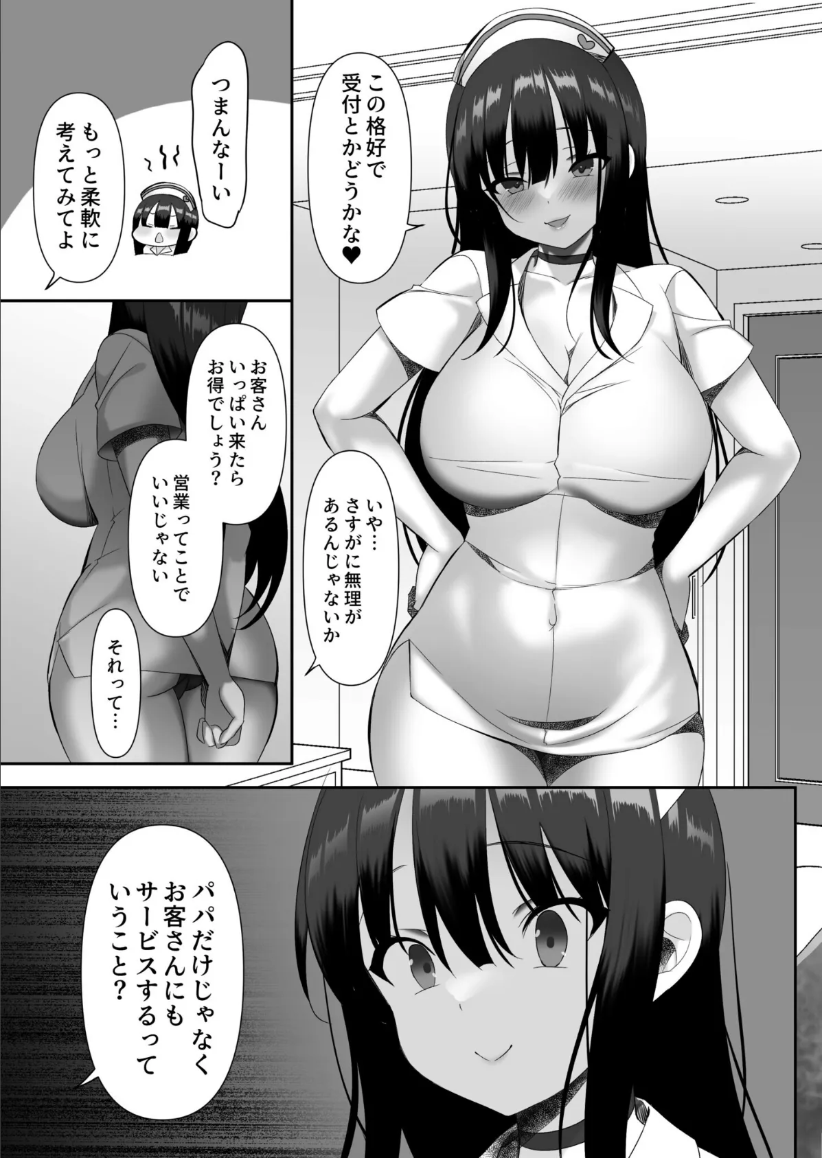 義娘（まゆ）は世界一可愛い！（3）【18禁】 5ページ