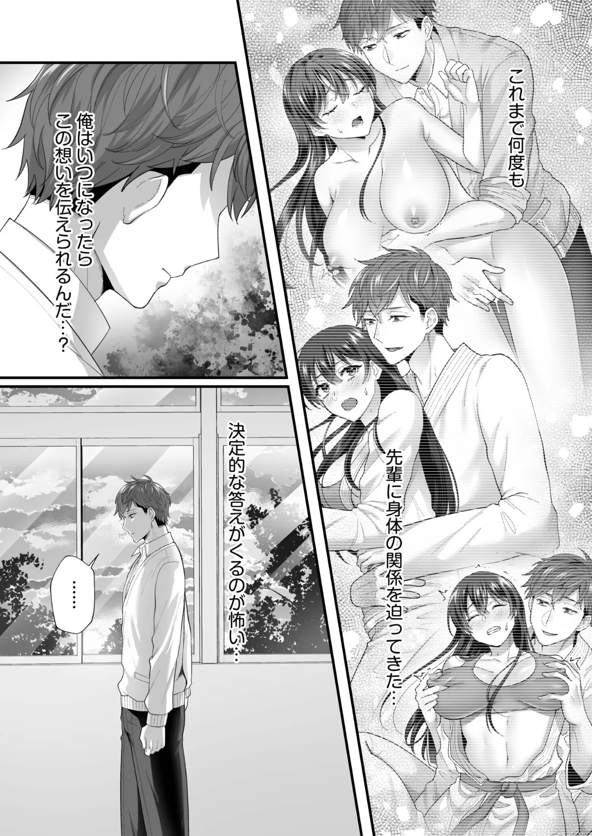 生まじめ女子はムカつく後輩のわからせ絶頂に逆らえない（4） 3ページ