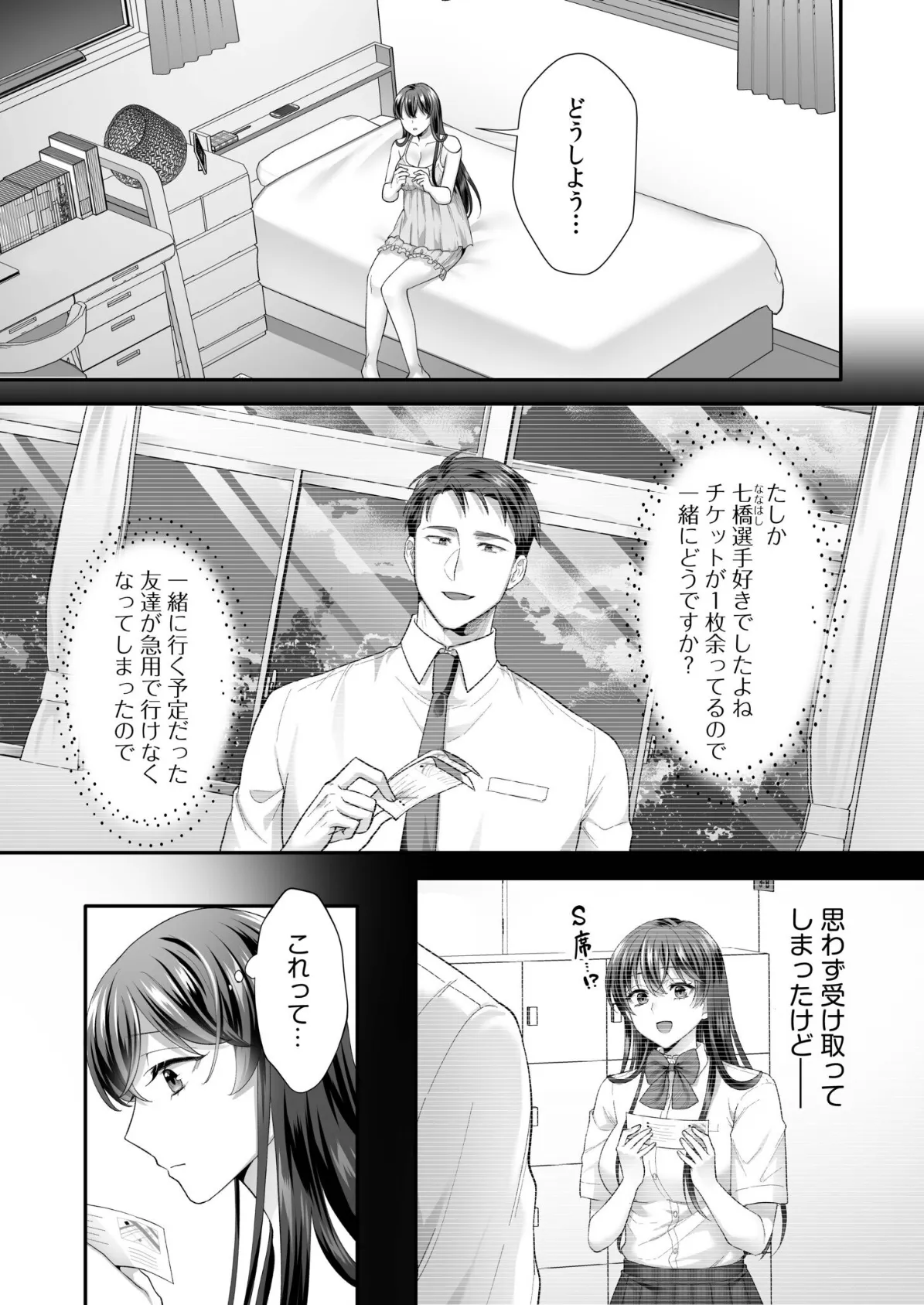 生まじめ女子はムカつく後輩のわからせ絶頂に逆らえない（4） 6ページ