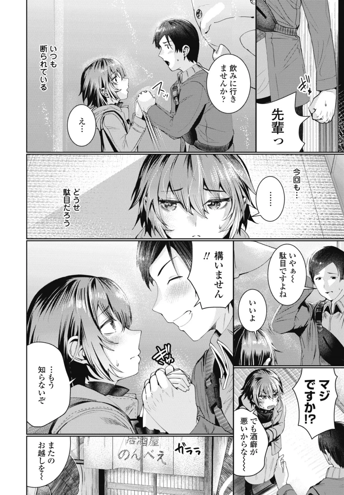 不眠症の先輩 4ページ