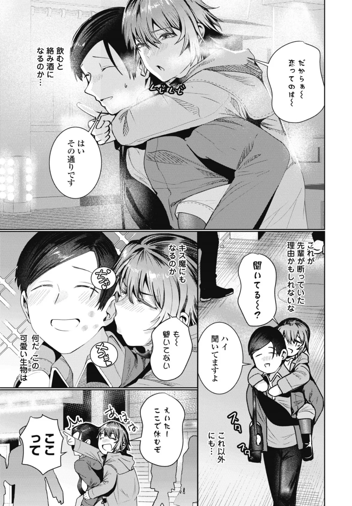 不眠症の先輩 5ページ