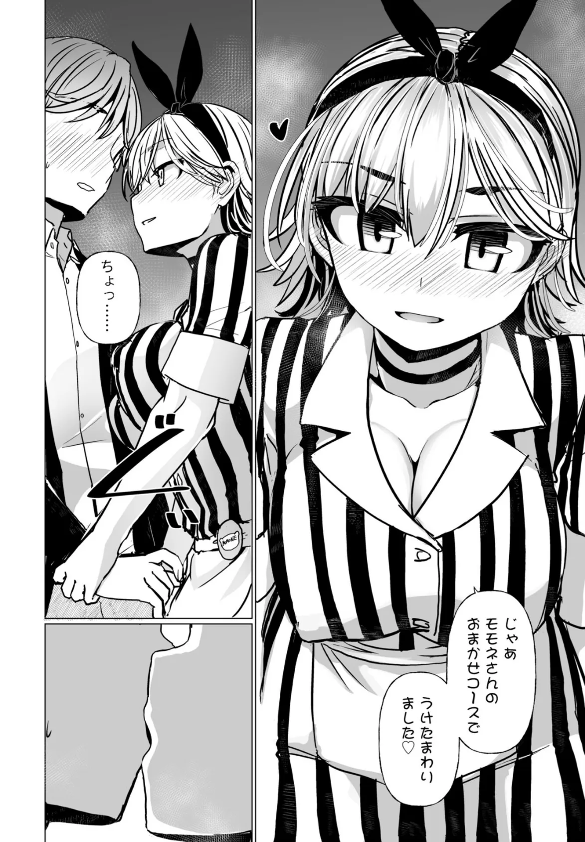 看板娘モモネの裏スタンプカード 4ページ