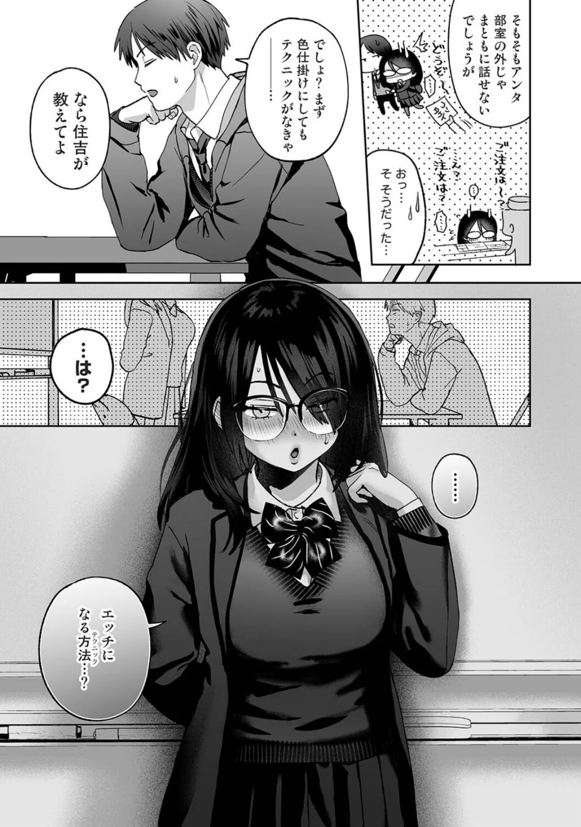 エロいをつくろう！ 7ページ