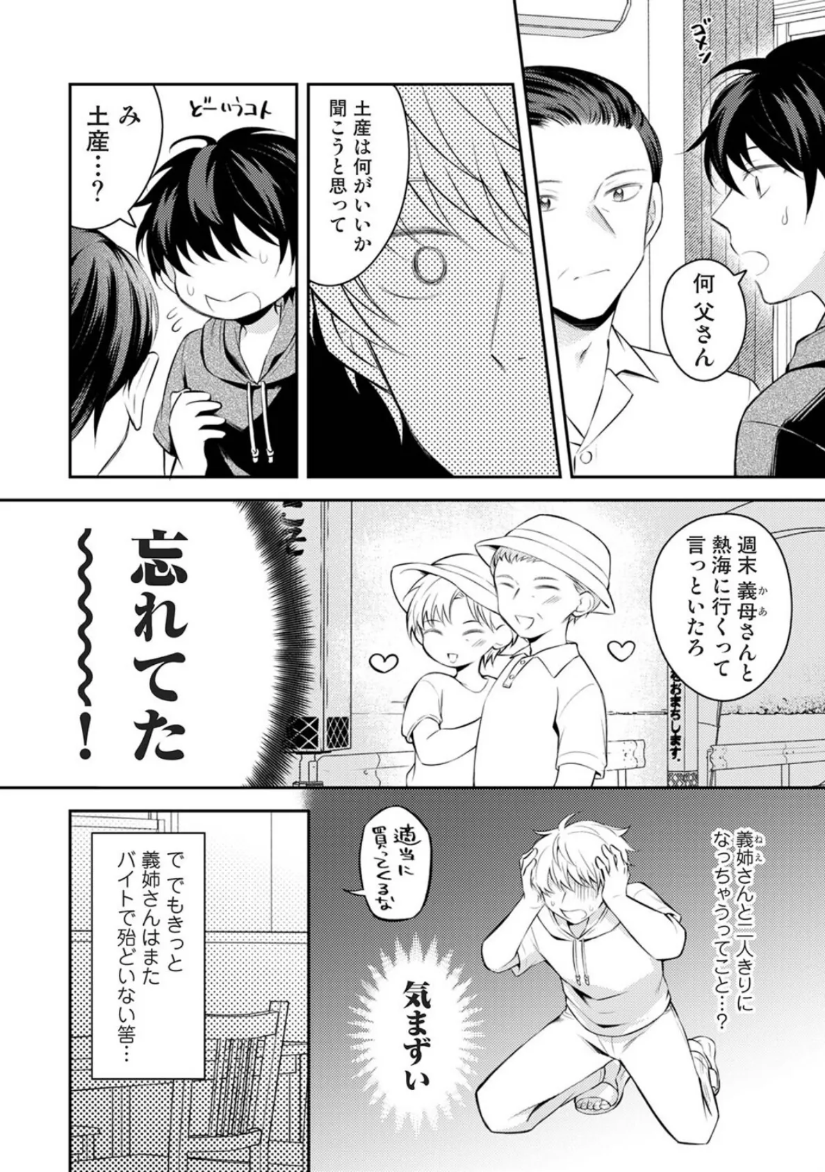 義姉さんはスキだらけ!? 第2話 4ページ