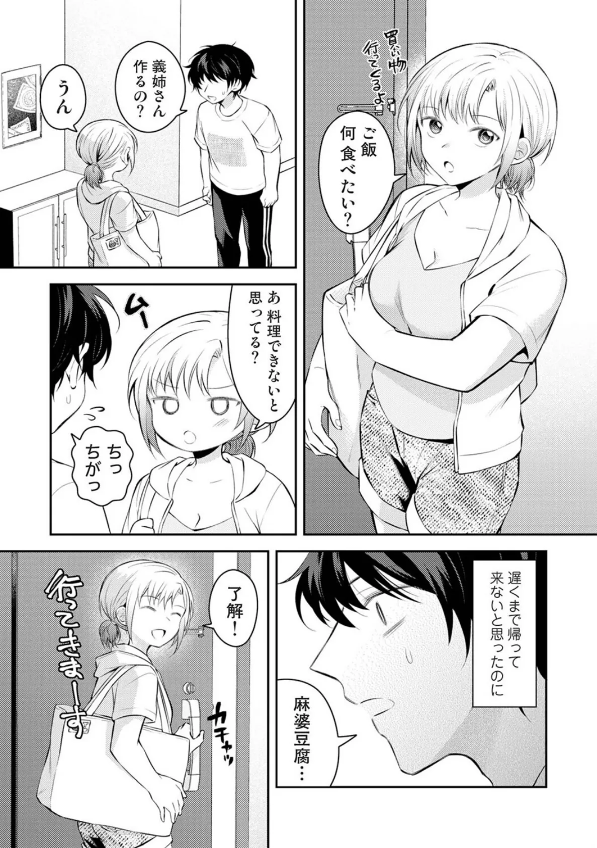 義姉さんはスキだらけ!? 第2話 5ページ