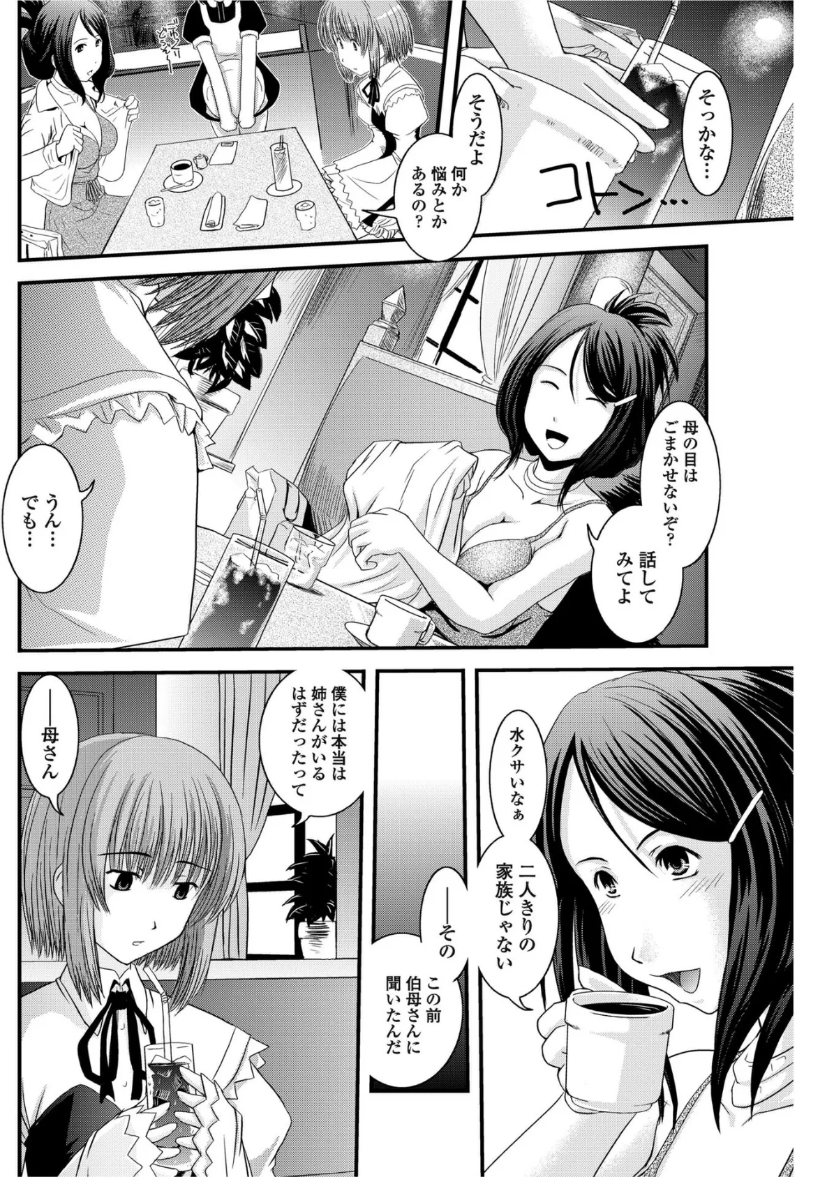 CROSS×DRESS（前編） 4ページ