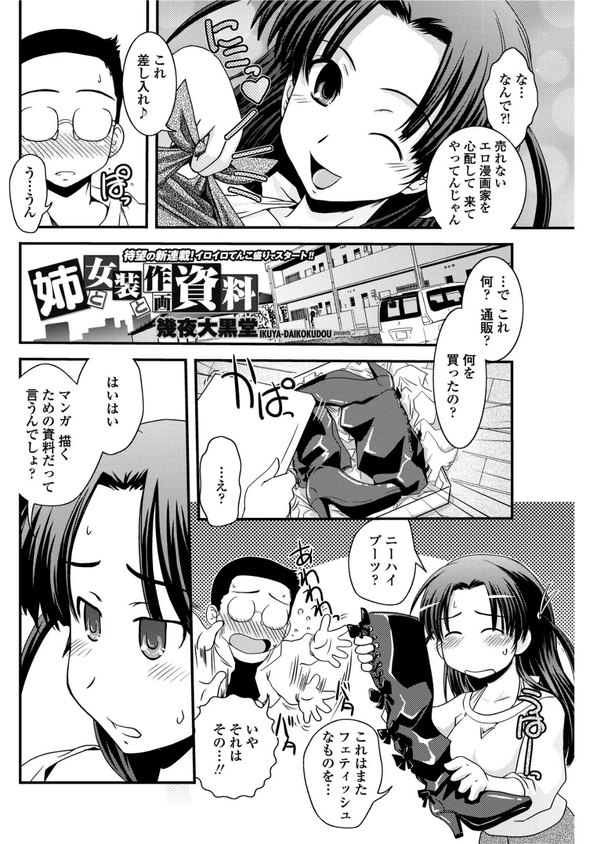 姉と女装と作画資料 2ページ