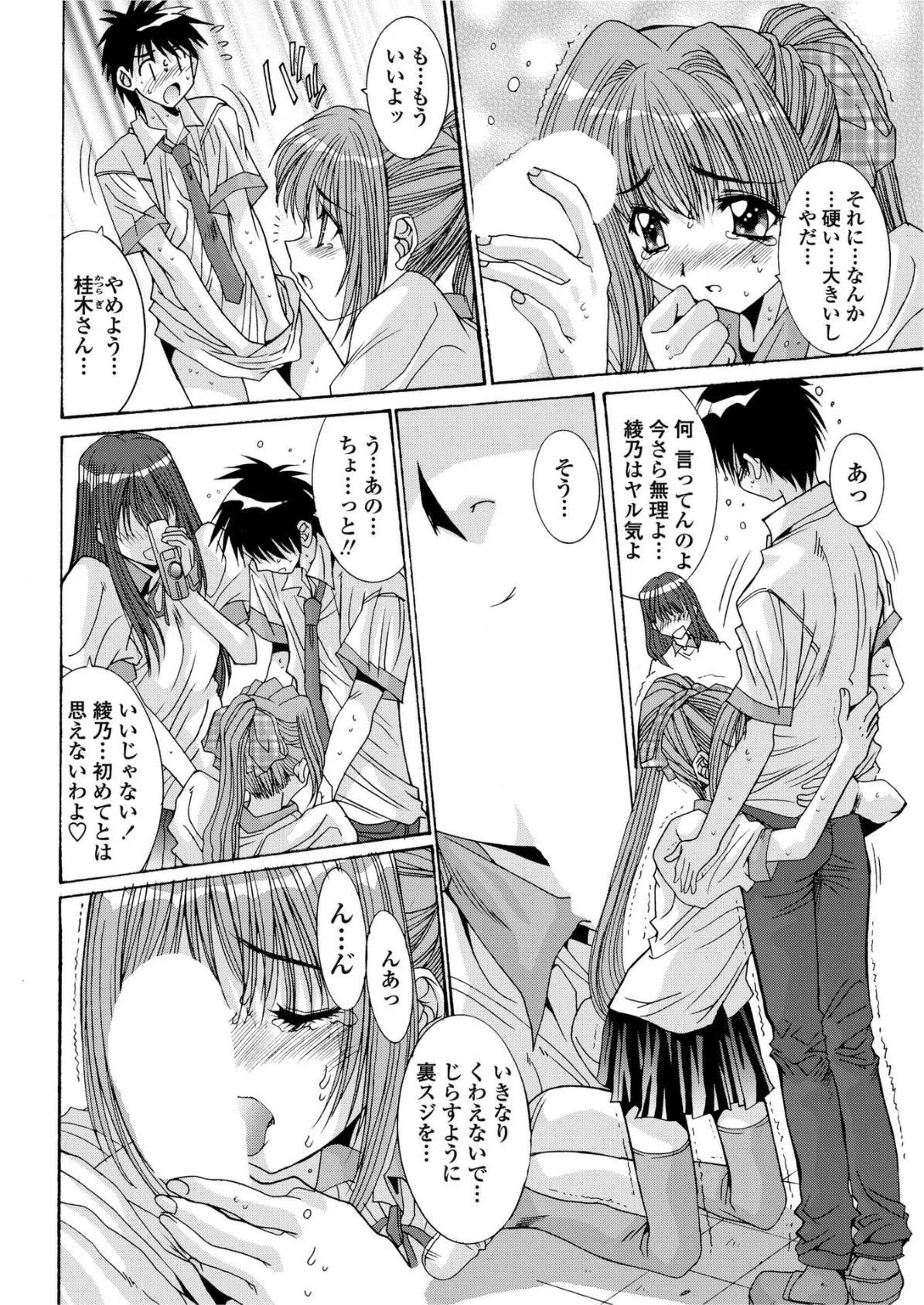 ただいま、撮影快調！（後編） 4ページ