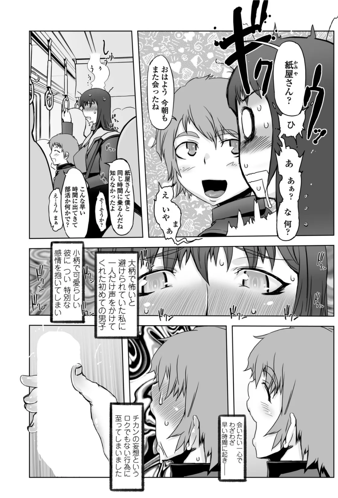 紙屋明輝は顧みない。 3ページ