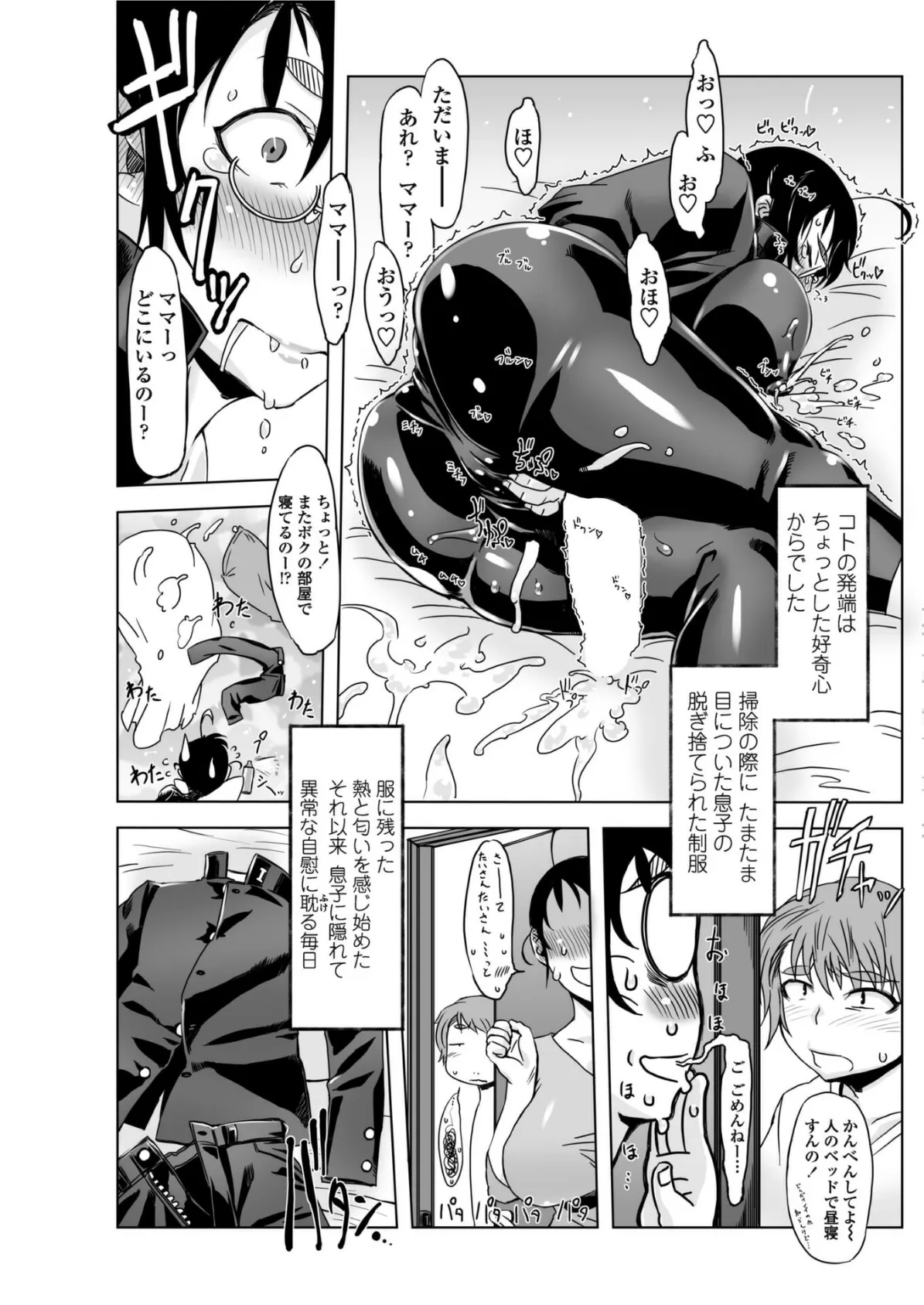 もう後戻り出来ない。 3ページ