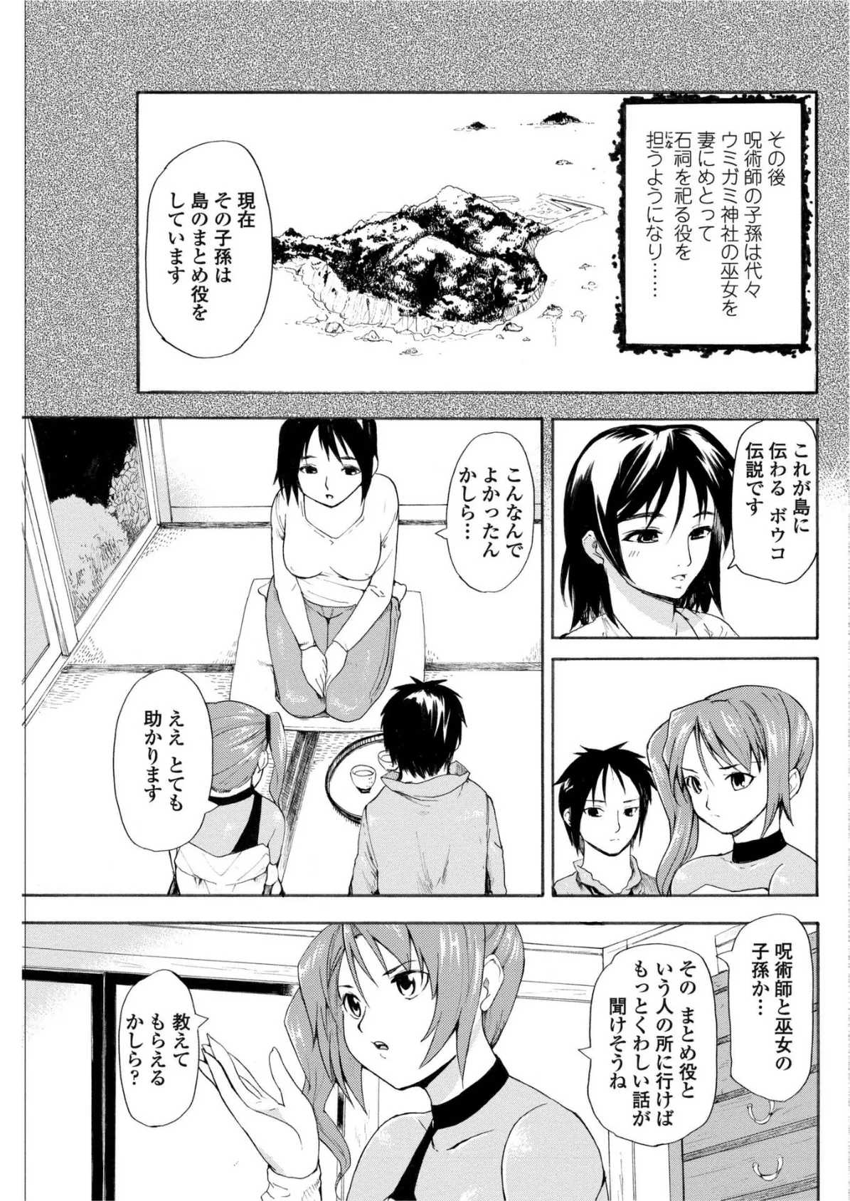 秘神島の巫女 第3話 3ページ