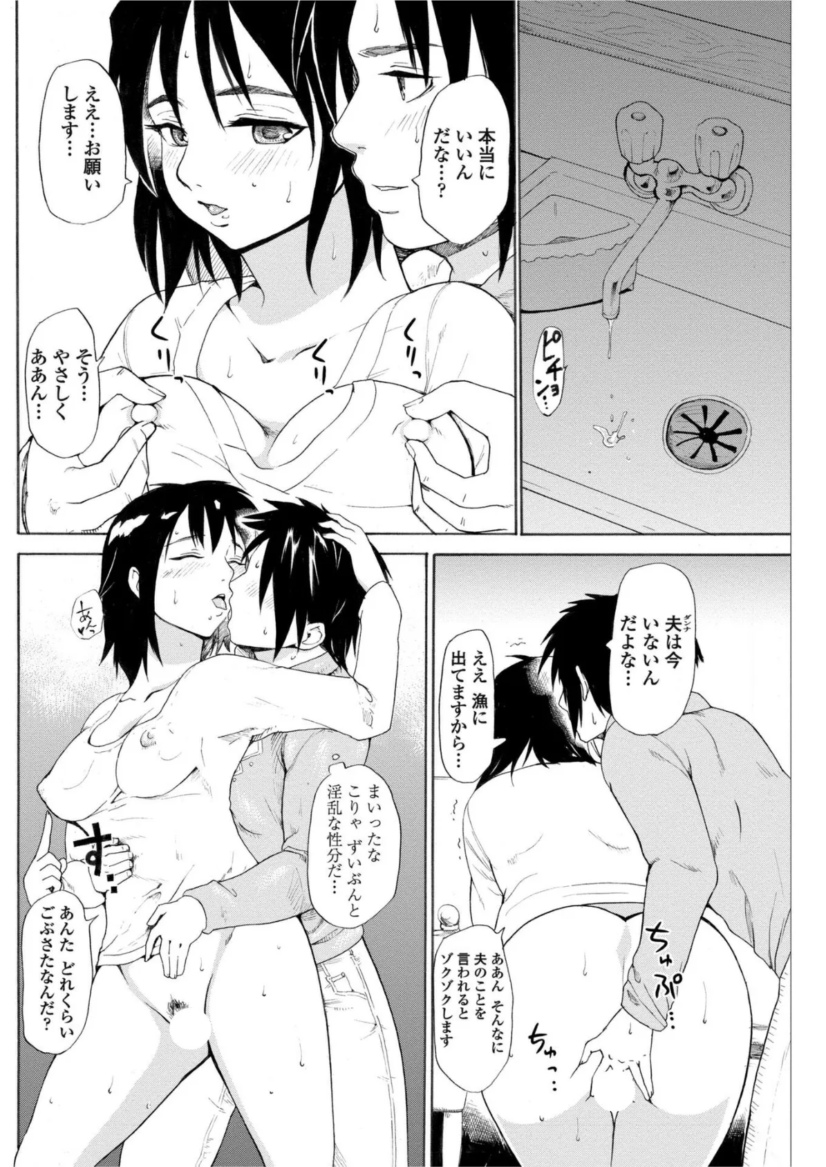 秘神島の巫女 第3話 8ページ