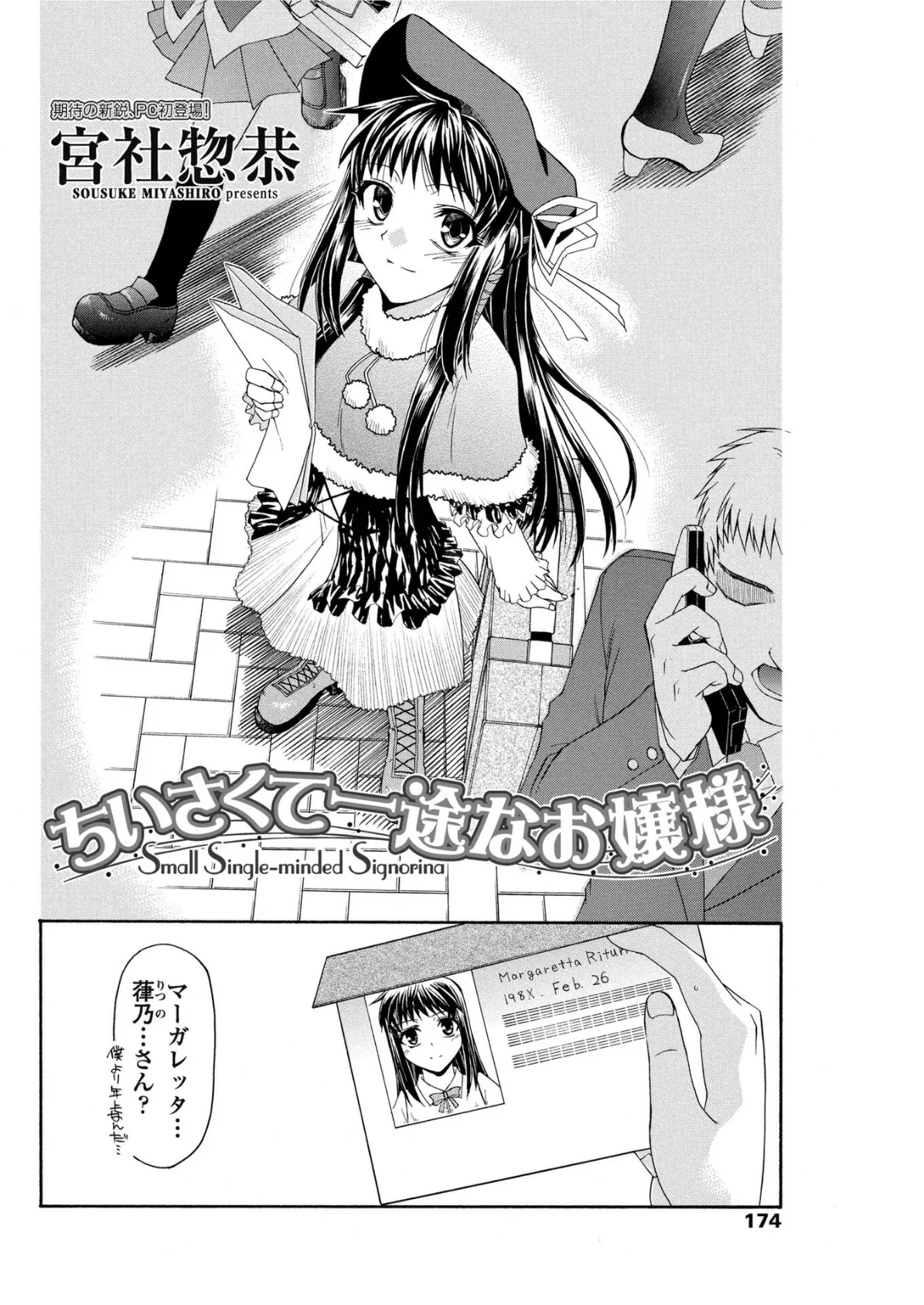 ちいさくて一途なお嬢様 2ページ