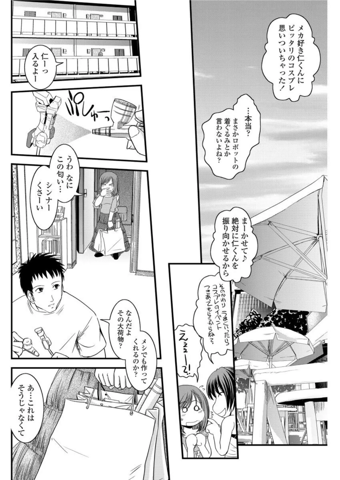 ヲタカレメカモエ。 4ページ