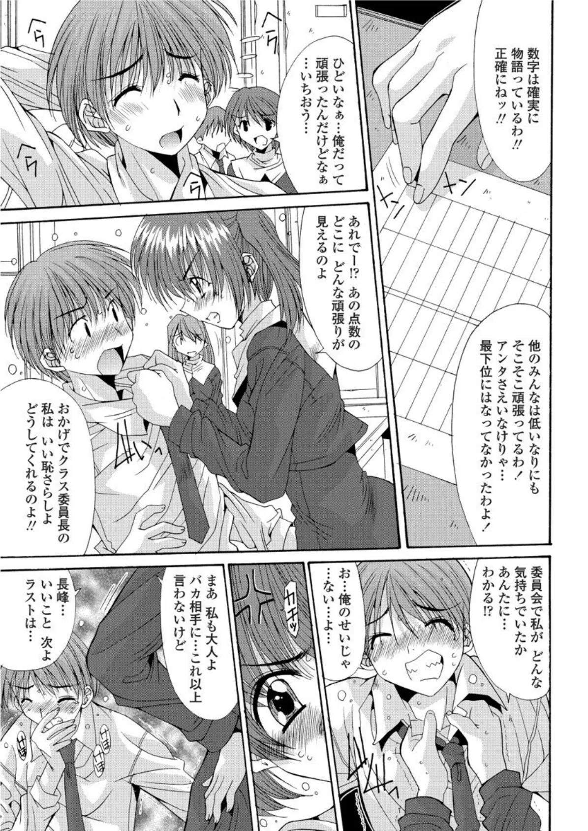 委員長の憂鬱 5ページ