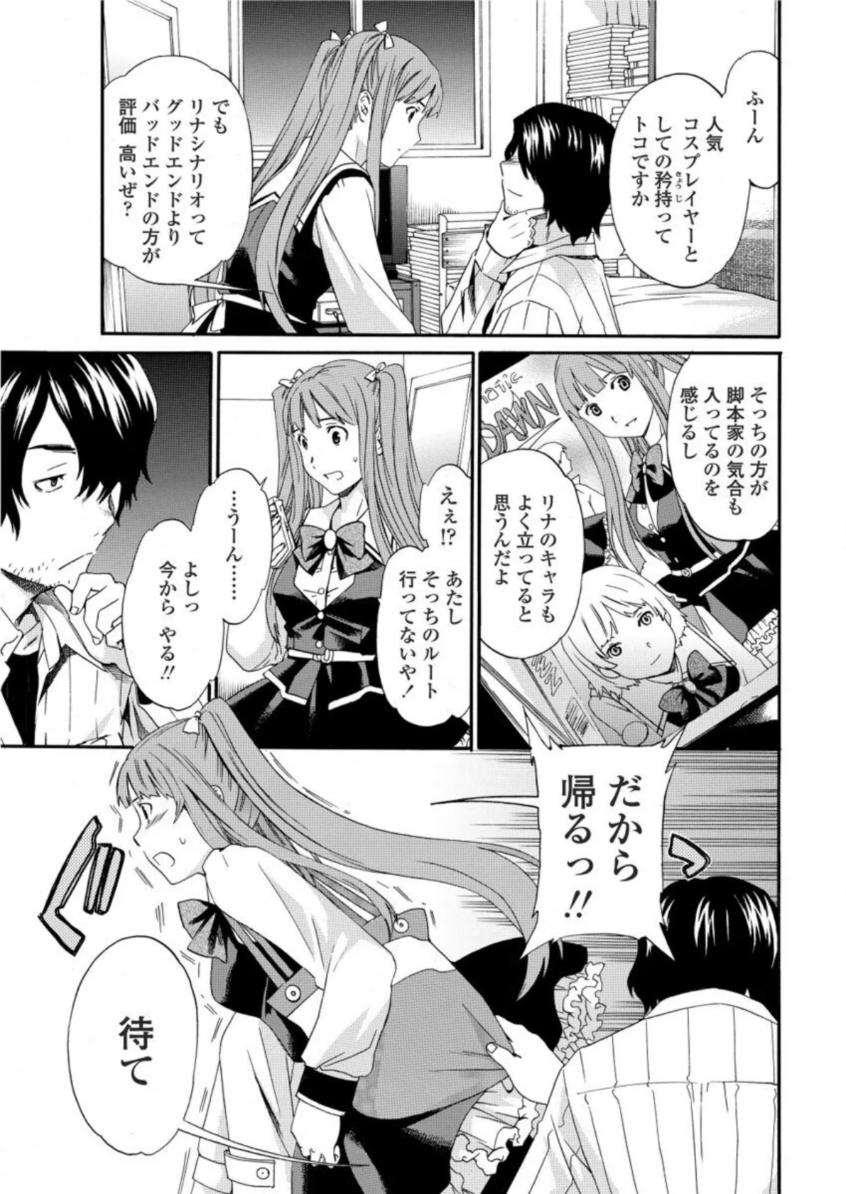 good ending 3ページ