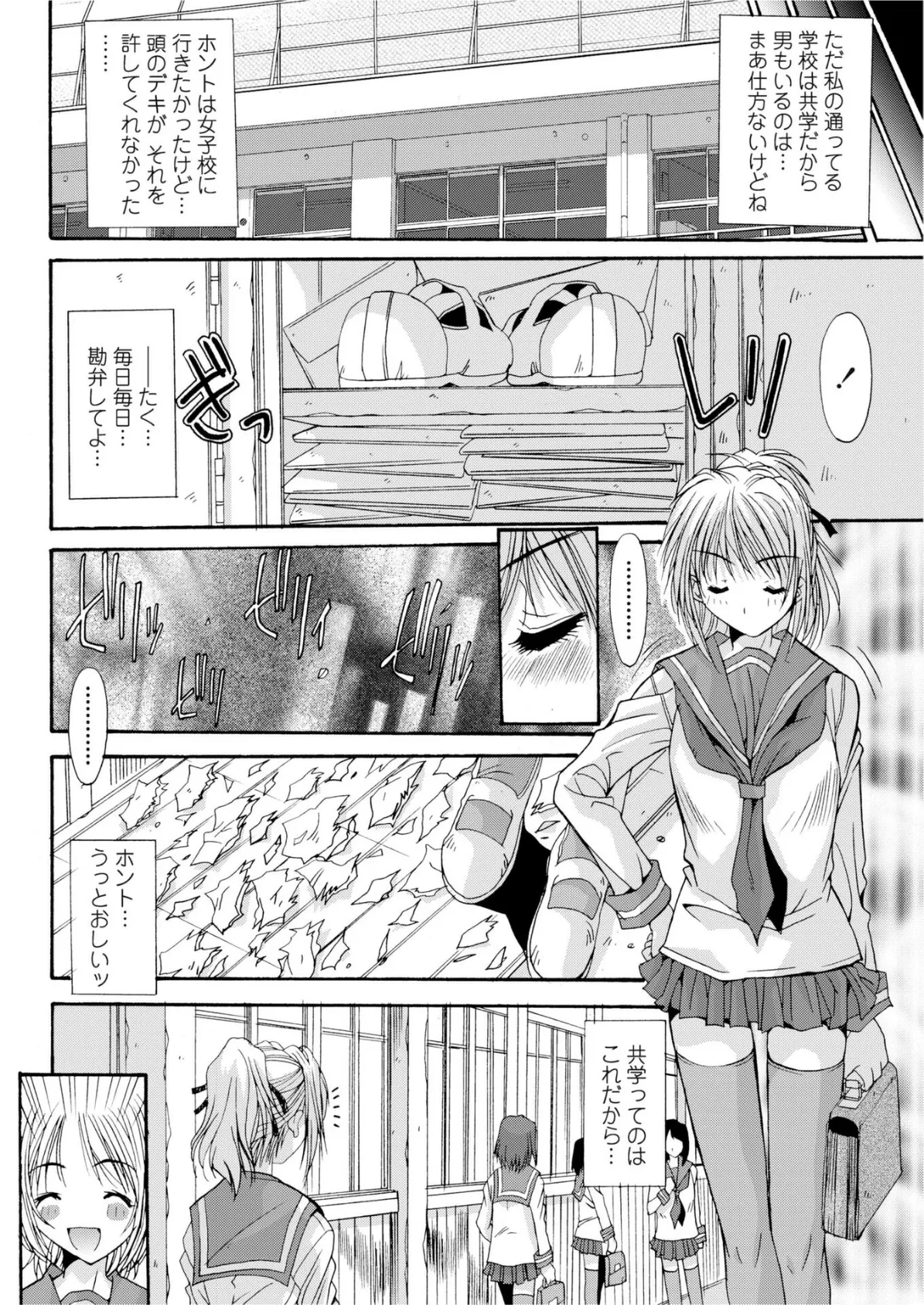 禁じられた遊技 4ページ