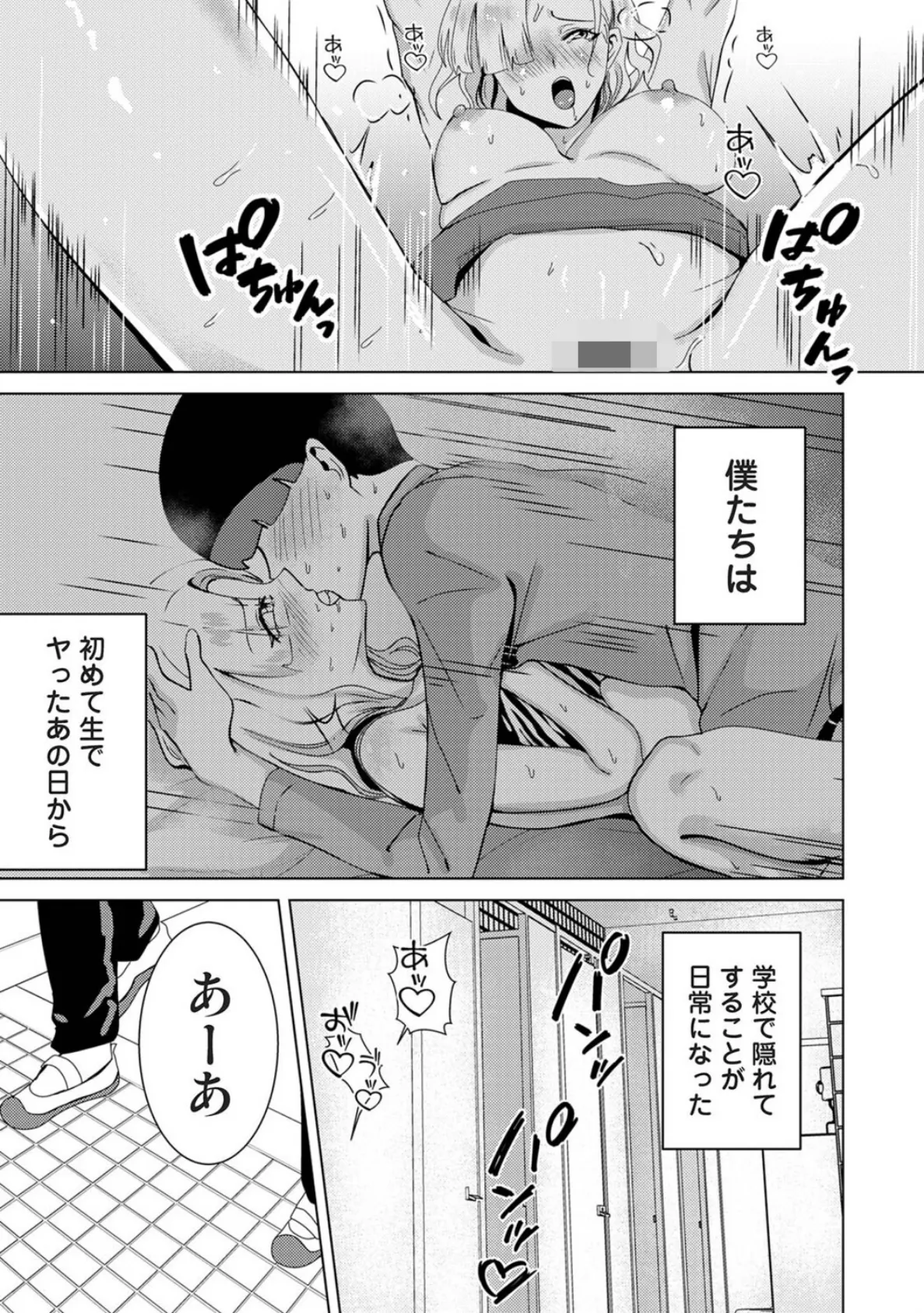 親の連れ子のカースト上位ギャルとヤりまくった話 第3話 5ページ