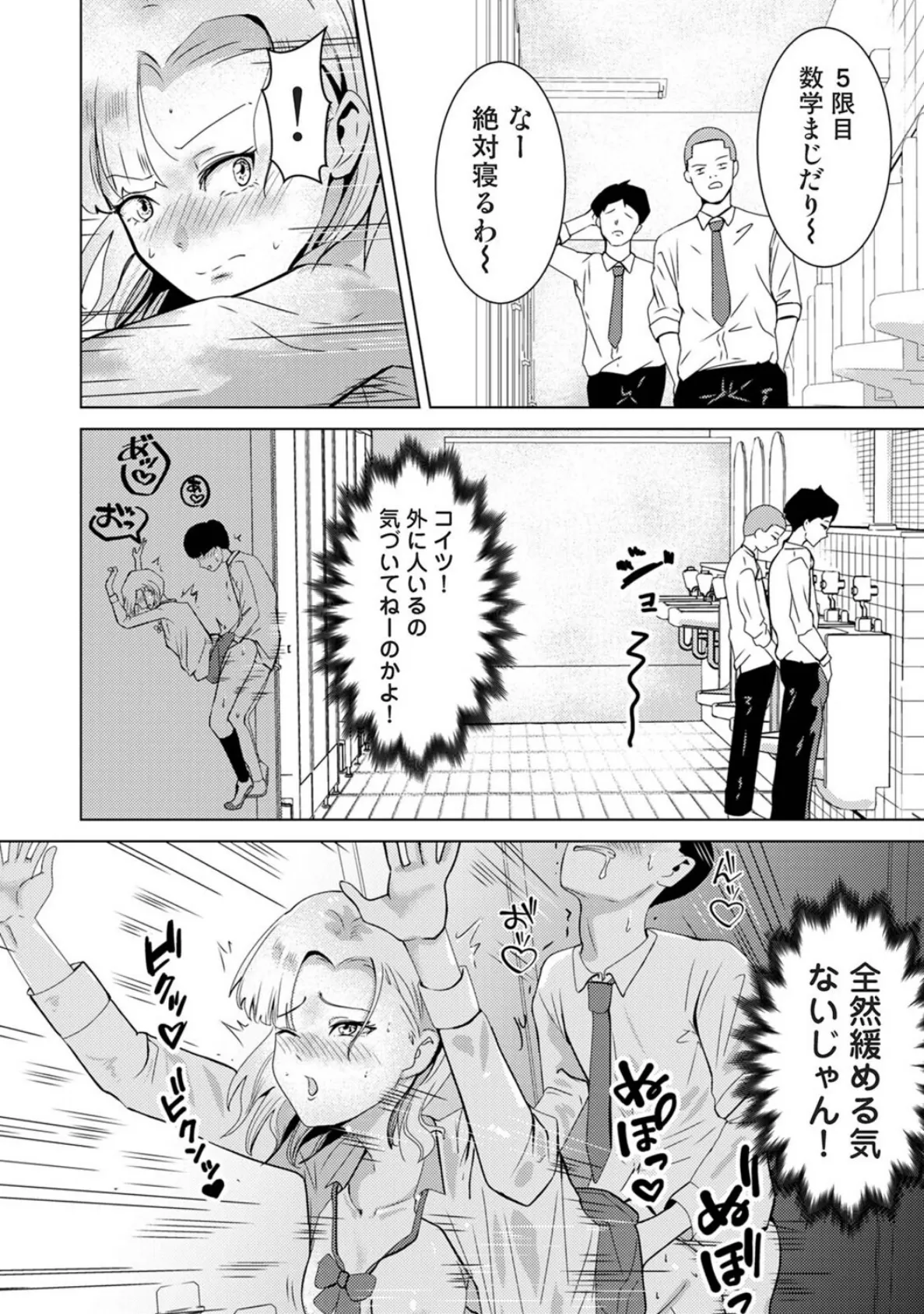 親の連れ子のカースト上位ギャルとヤりまくった話 第3話 6ページ