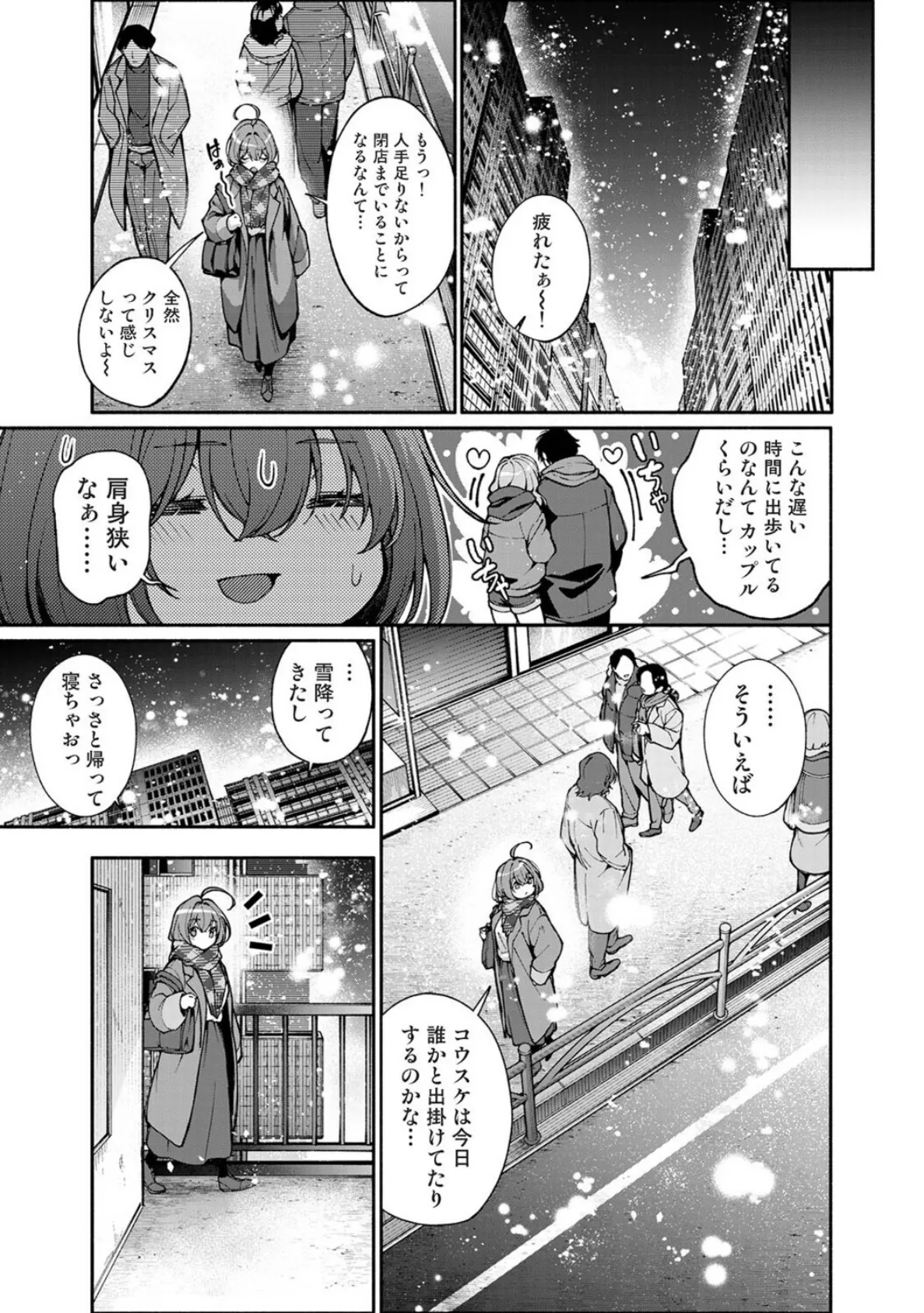 汝隣人を愛せよ〜再会した幼馴染がアソコの奥まで執着してくる〜 第9話 5ページ