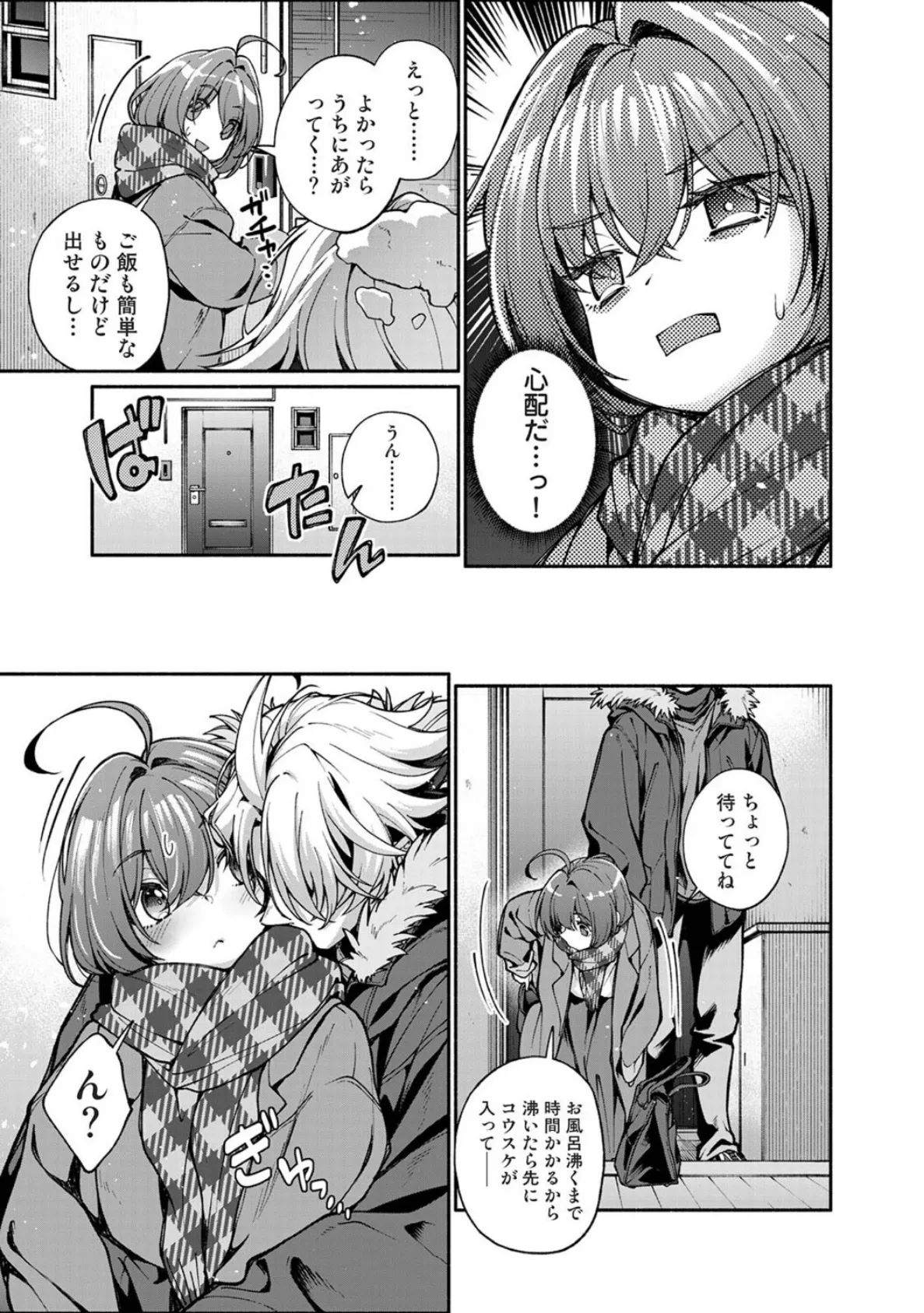 汝隣人を愛せよ〜再会した幼馴染がアソコの奥まで執着してくる〜 第9話 7ページ