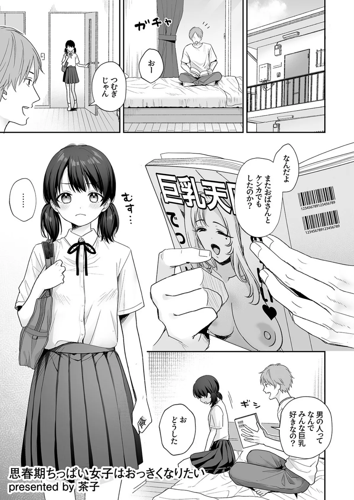 「お前のココ、オイルよりもトロトロにしてやる」濡れすぎ注意の奥までとろけるマッサージSEX 9ページ