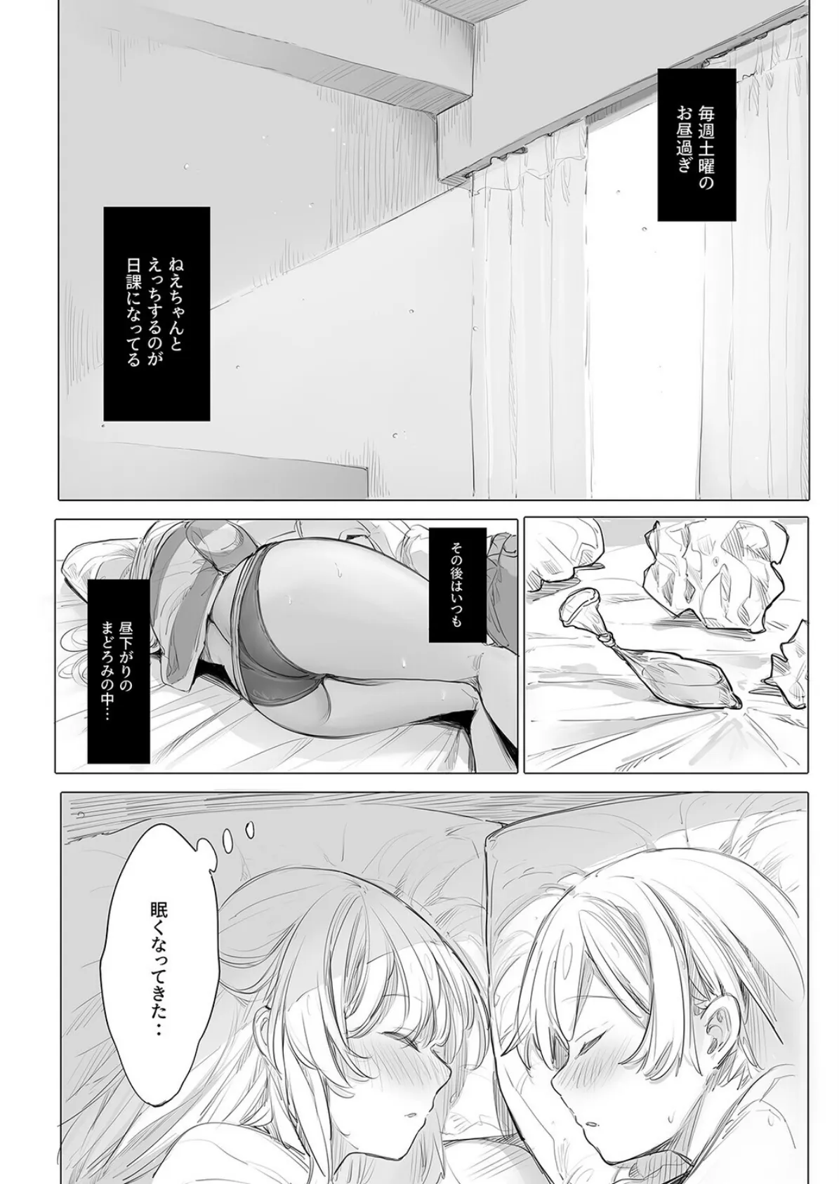 すやすやおねえちゃん(1) 6ページ