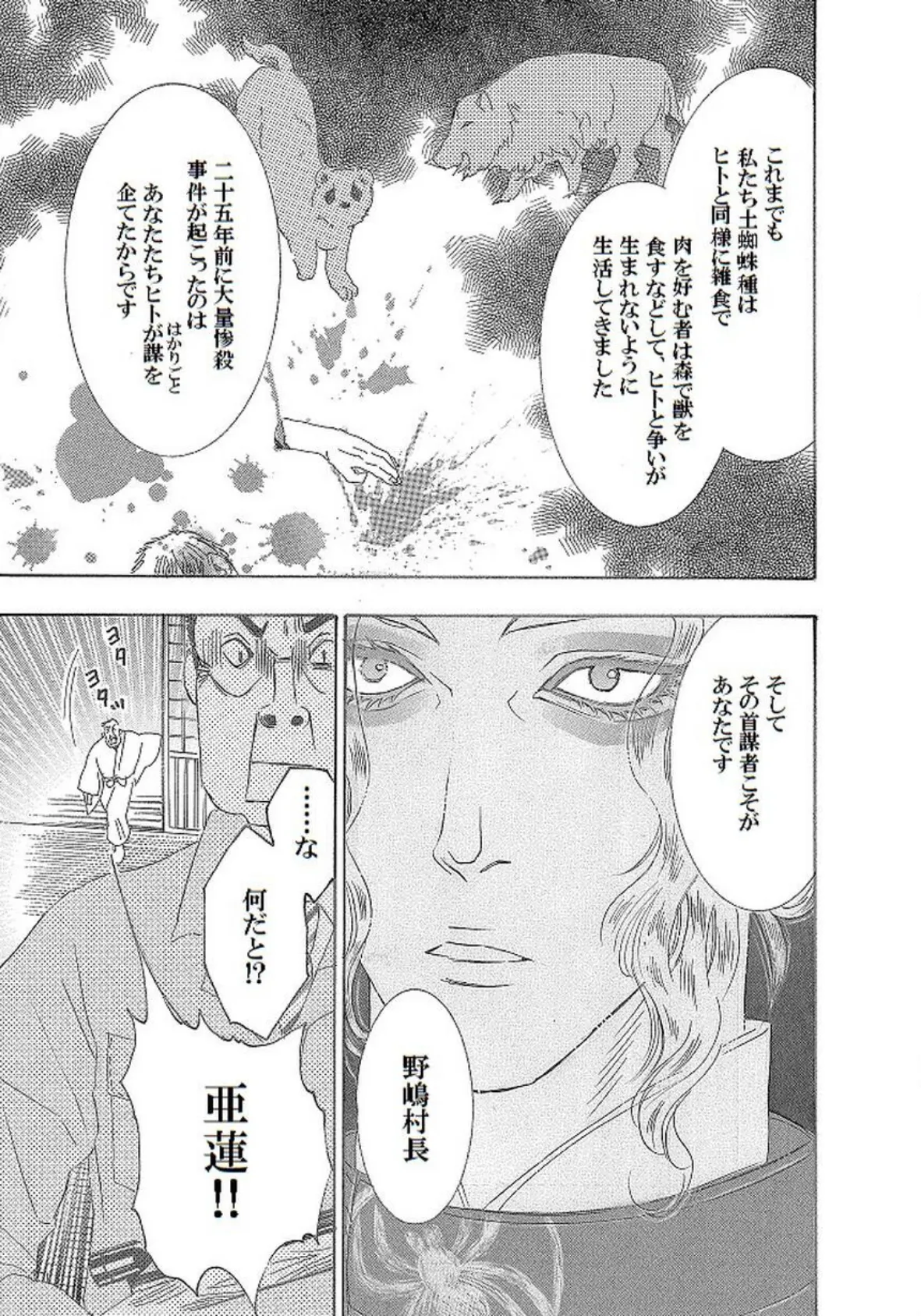 土蜘蛛の花嫁 第三章 3-9 7ページ