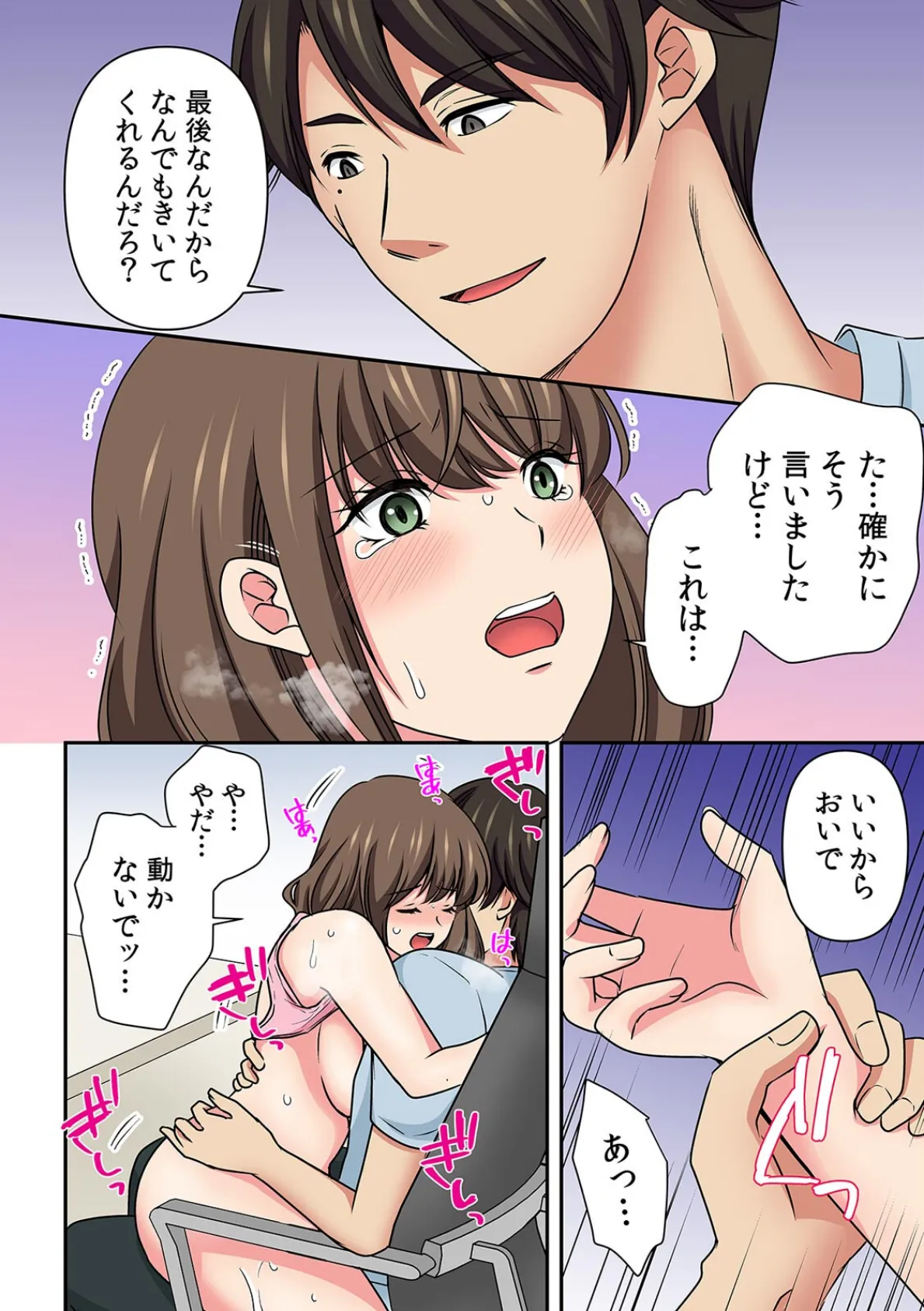 悪徳ジムに騙された！？ 極小ウェアで卑猥なSEXトレーニング【フルカラー】（20） 4ページ