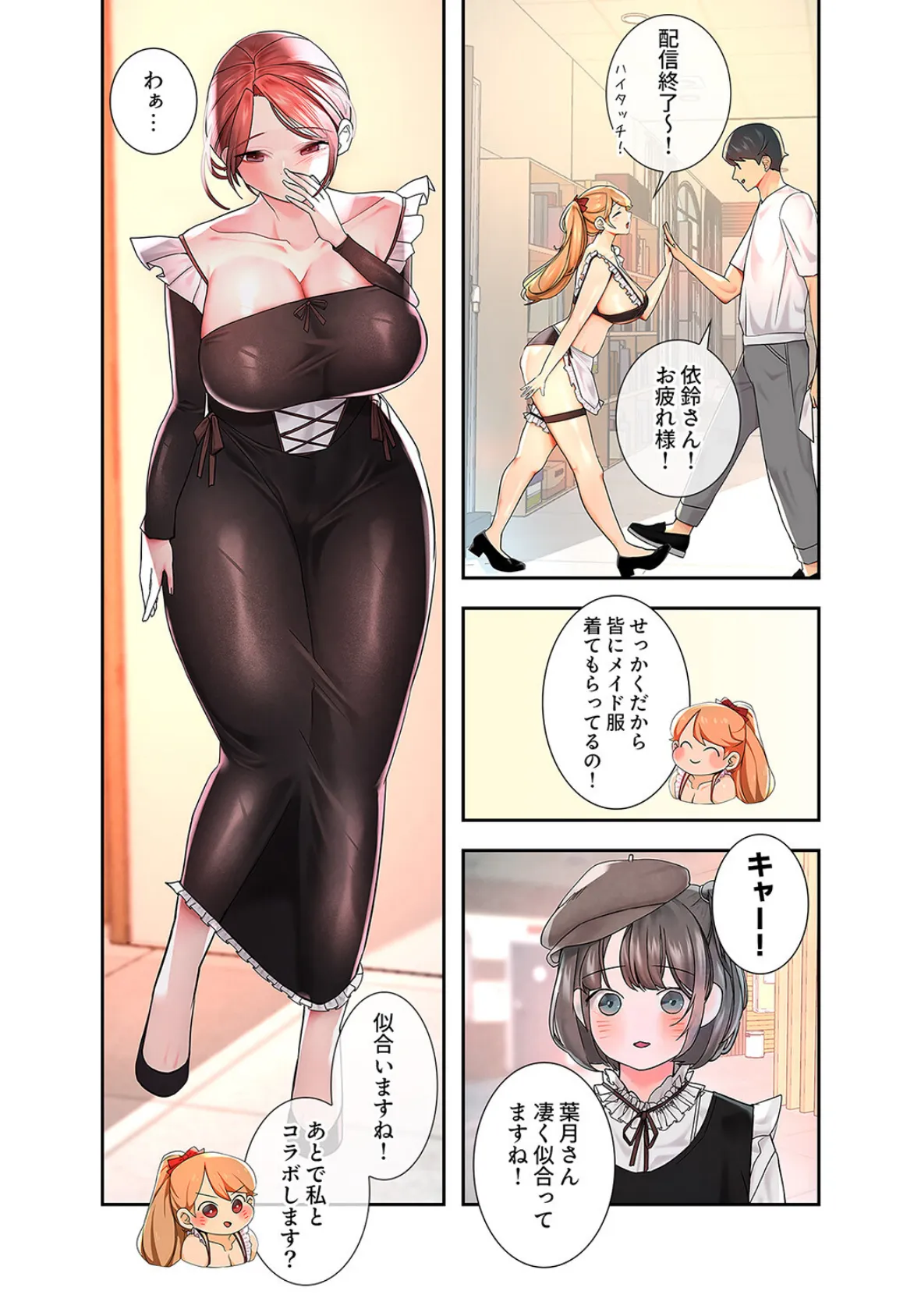 ハメて、サカって、ワカらせて【電子単行本版】2 13ページ