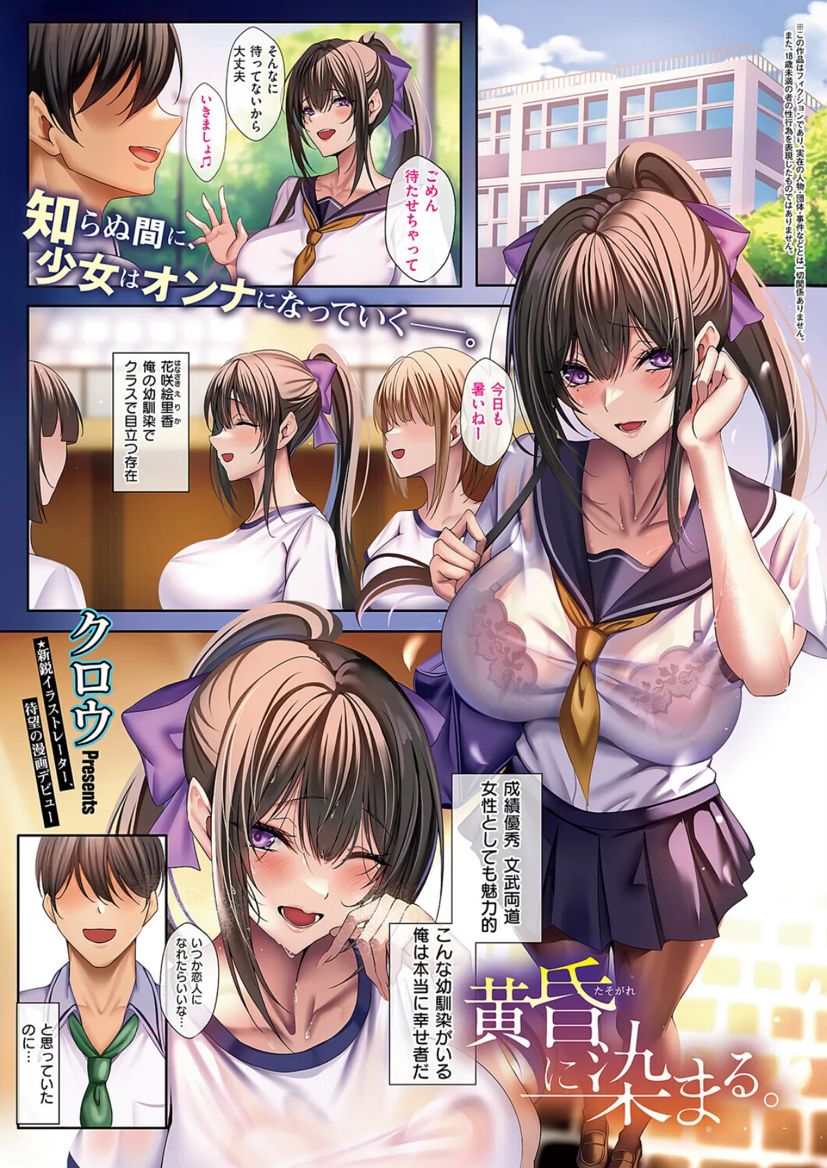 COMIC E×E 67【FANZA限定特典付き】 3ページ