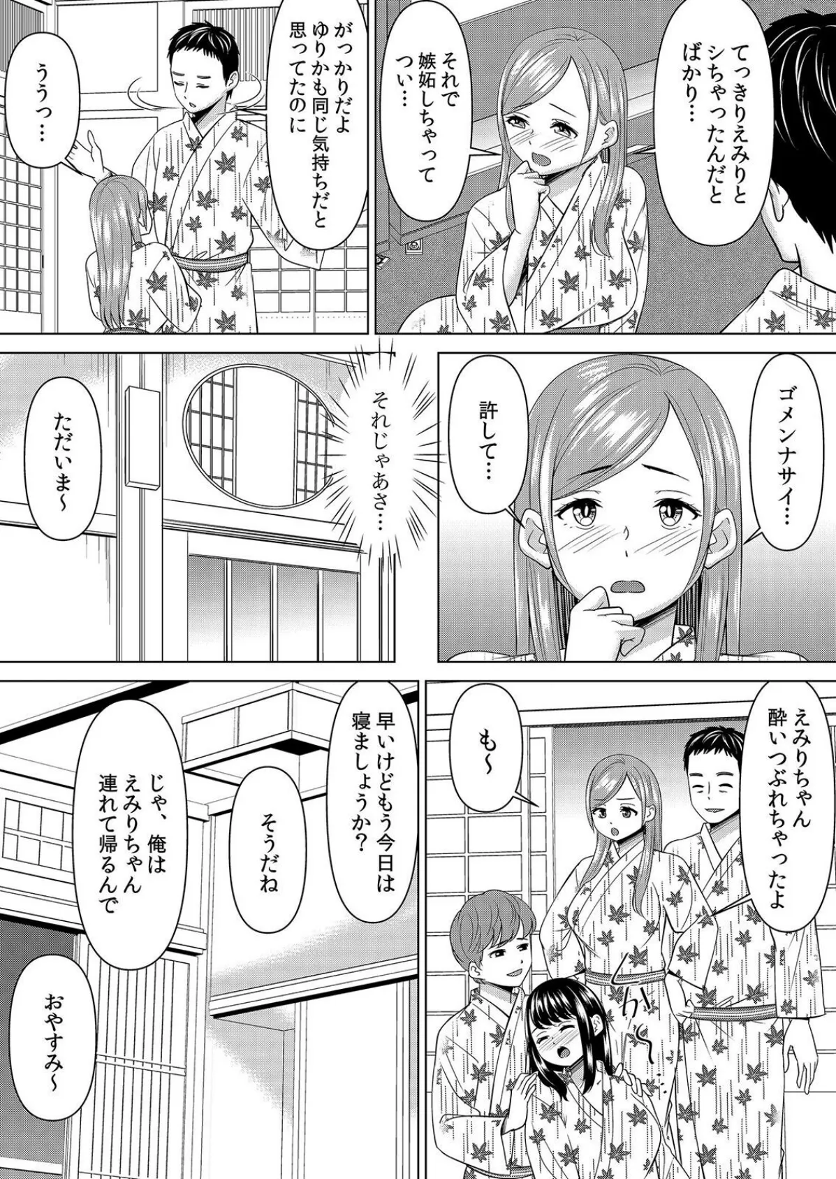 【セット売り】ネトラレ社員旅行〜上司の彼女に極太チ●コで何度も中●ししてやったw（70巻-72巻） 24 8ページ