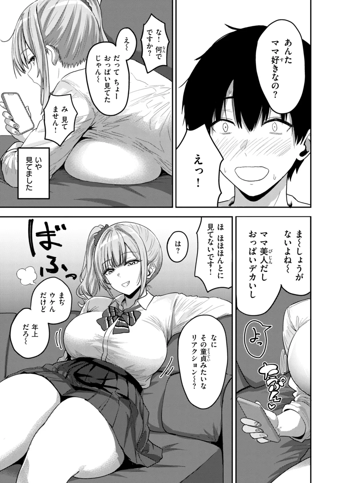 ギャルとめっちゃ生ハメ中出しえっちするハナシ【単行本版】 11ページ