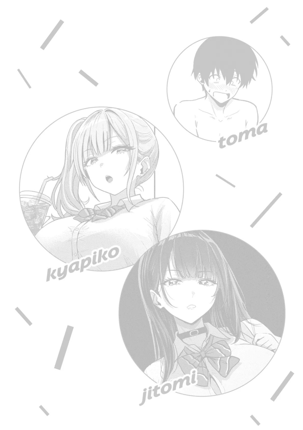 ギャルとめっちゃ生ハメ中出しえっちするハナシ【単行本版】 6ページ