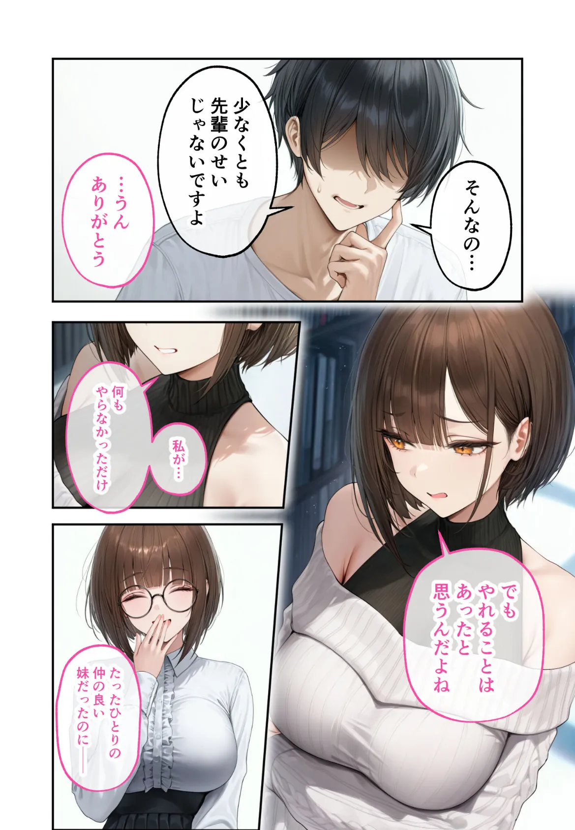 僕のセフレは憧れの先輩そっくりな双子の妹さん（6）今日、いつもより激しいね……？ モザイク版 16ページ