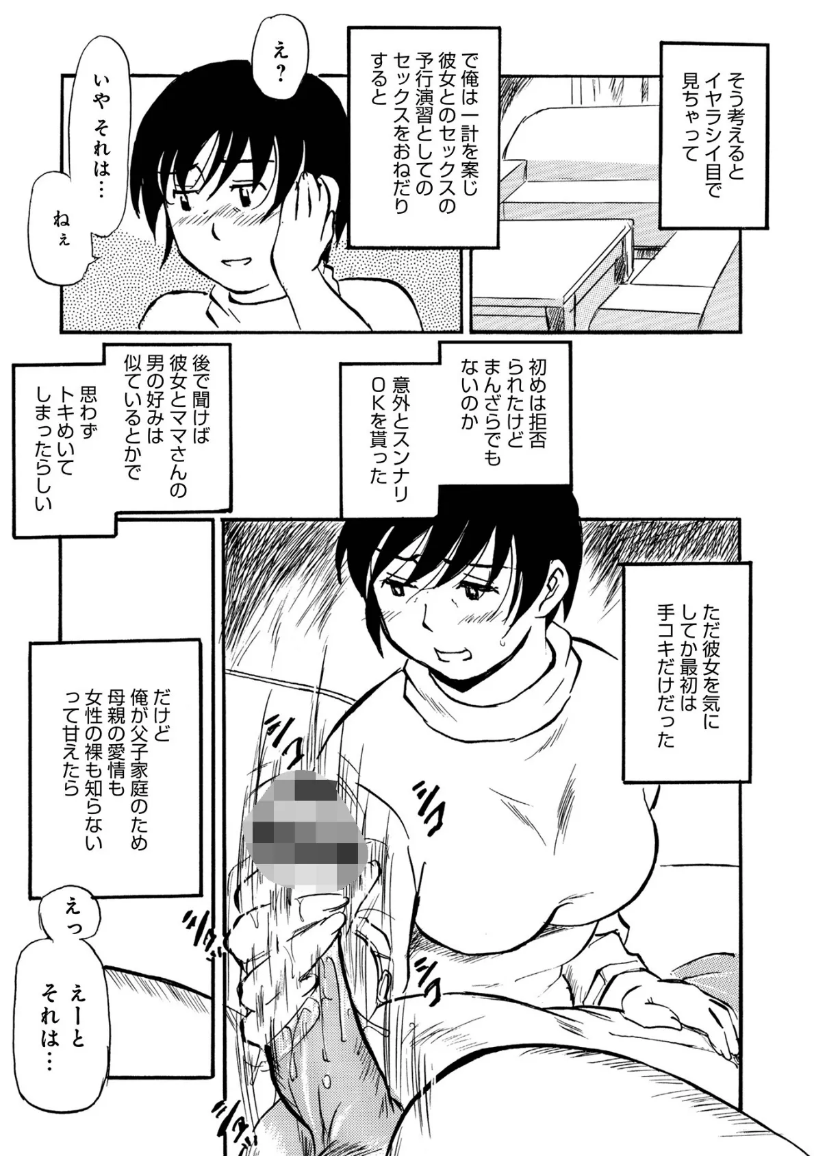 Wマミーで快感バクレツ！ 3ページ