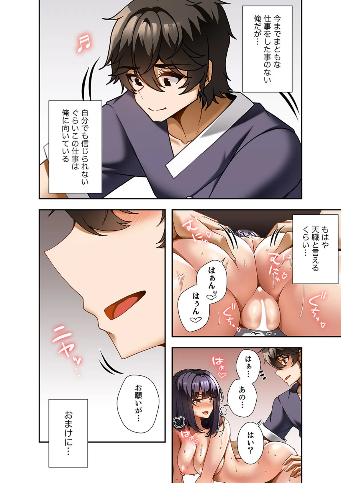 カラダもココロもほぐされて【デジタル特装版】【FANZA限定版】3 4ページ