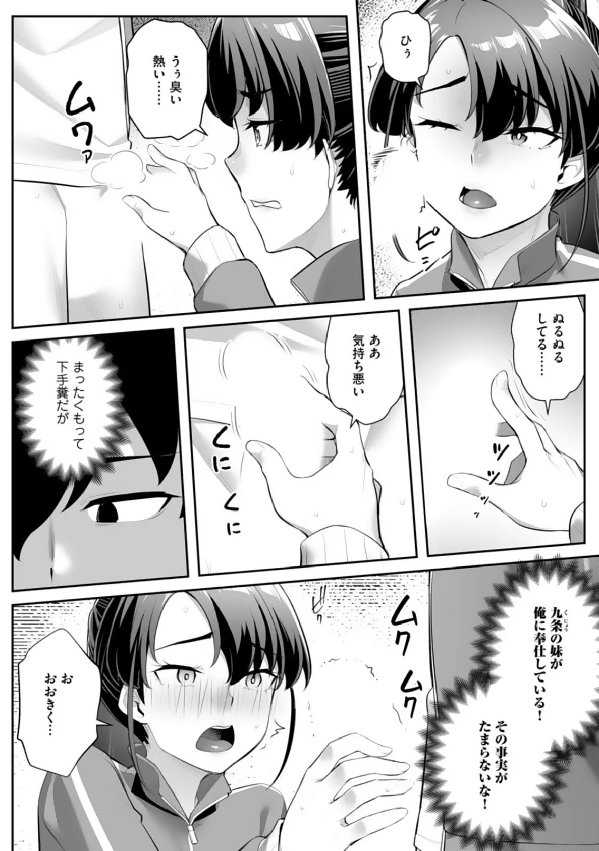 疎遠になっていた幼馴染（彼氏あり）をセフレにしてみた10 10ページ