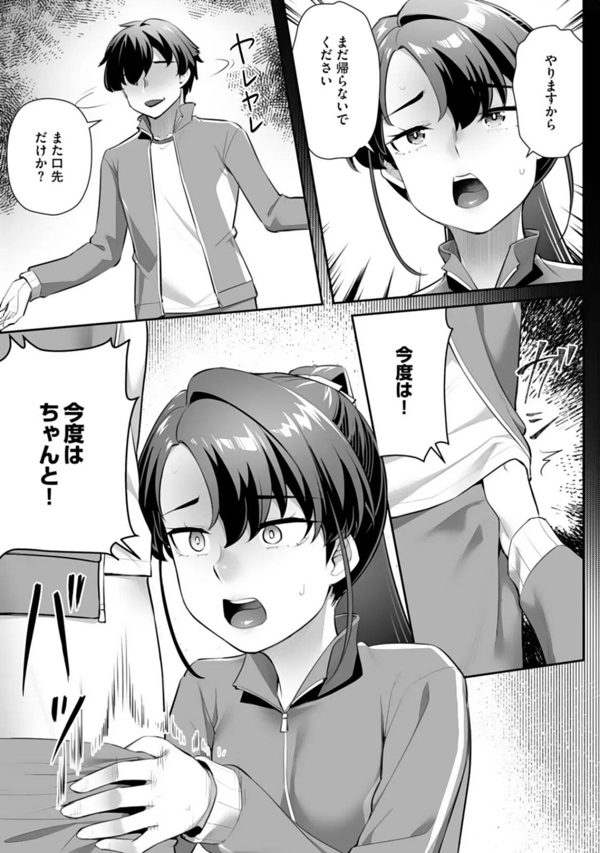 疎遠になっていた幼馴染（彼氏あり）をセフレにしてみた10 9ページ