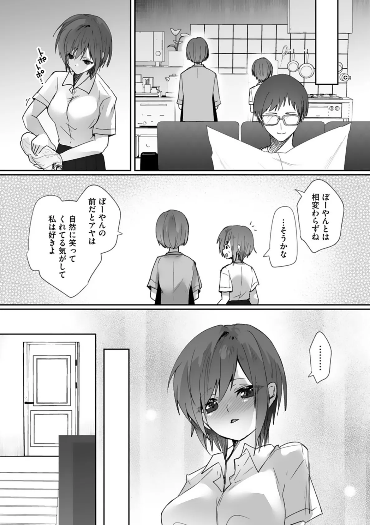 ボーイッシュな彼女が、重たい愛情の幼馴染男子に修学旅行で抱き潰される話8 7ページ