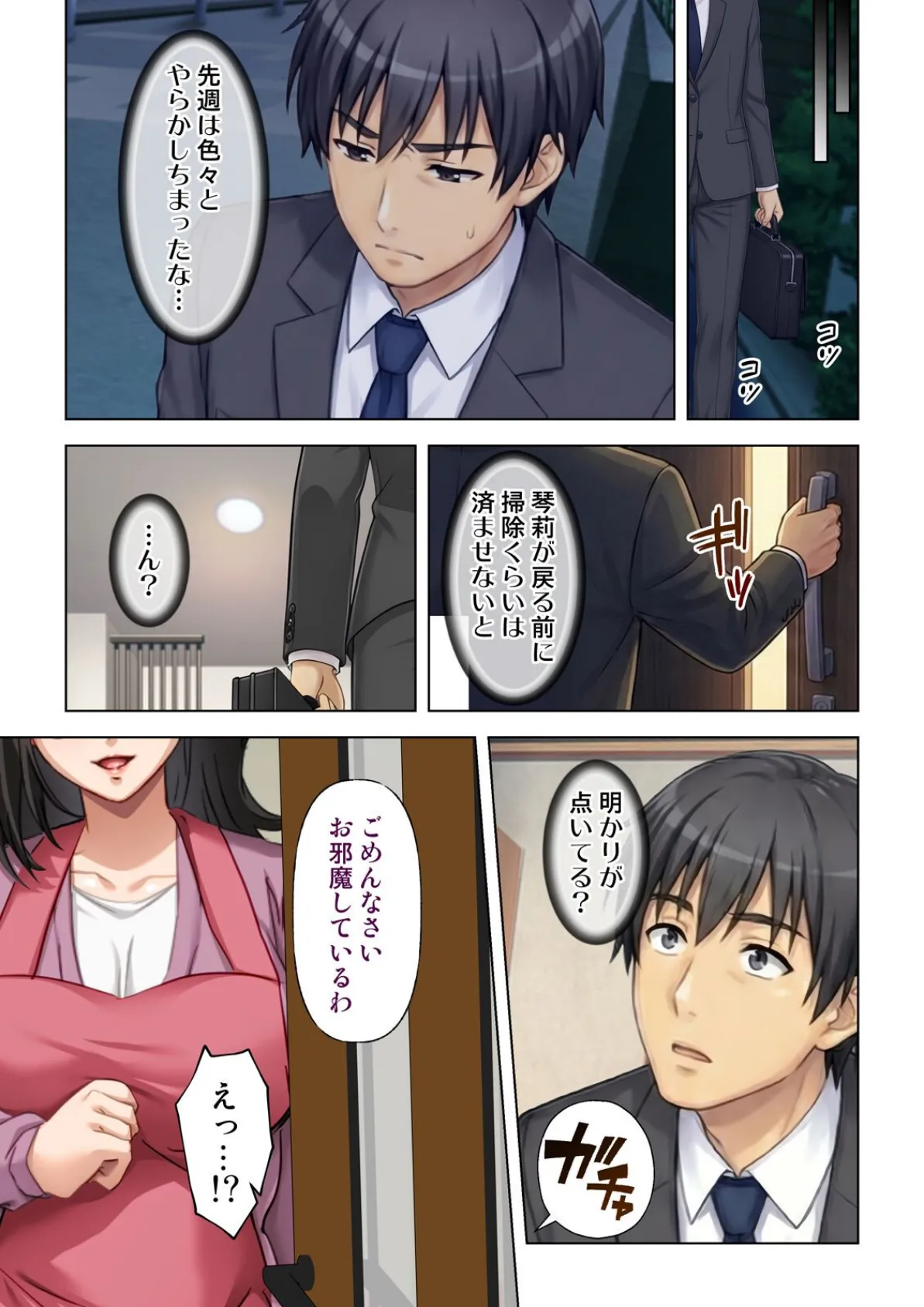 人妻デリヘルを呼んだら友達の母親が来た件 27話 5ページ