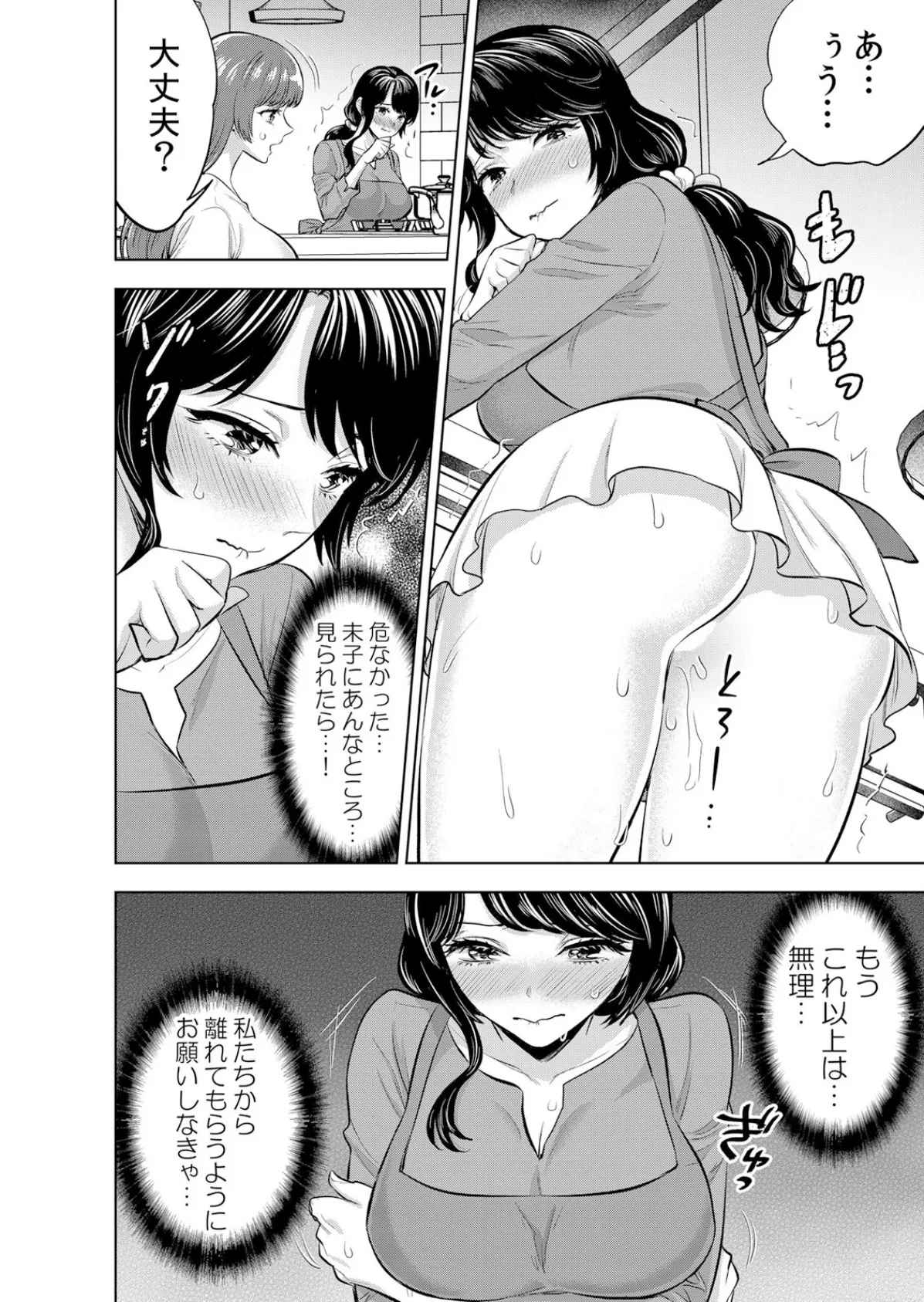 娘の彼氏にネトラレ中〜夫以外のものが…ナカまで挿入ってきちゃってる… 4 6ページ