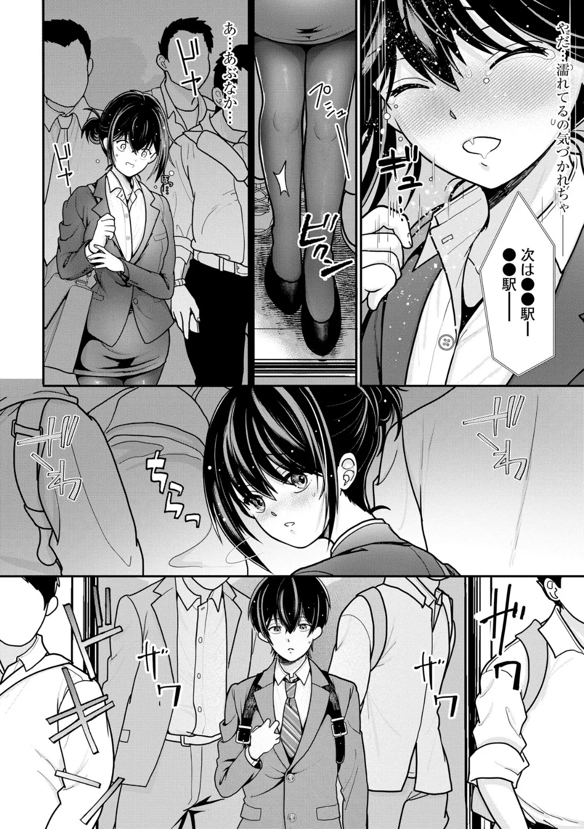 ヤれちゃう満淫電車 〜ちっぱい搾られてイっちゃう！〜【FANZA特典付】 10ページ