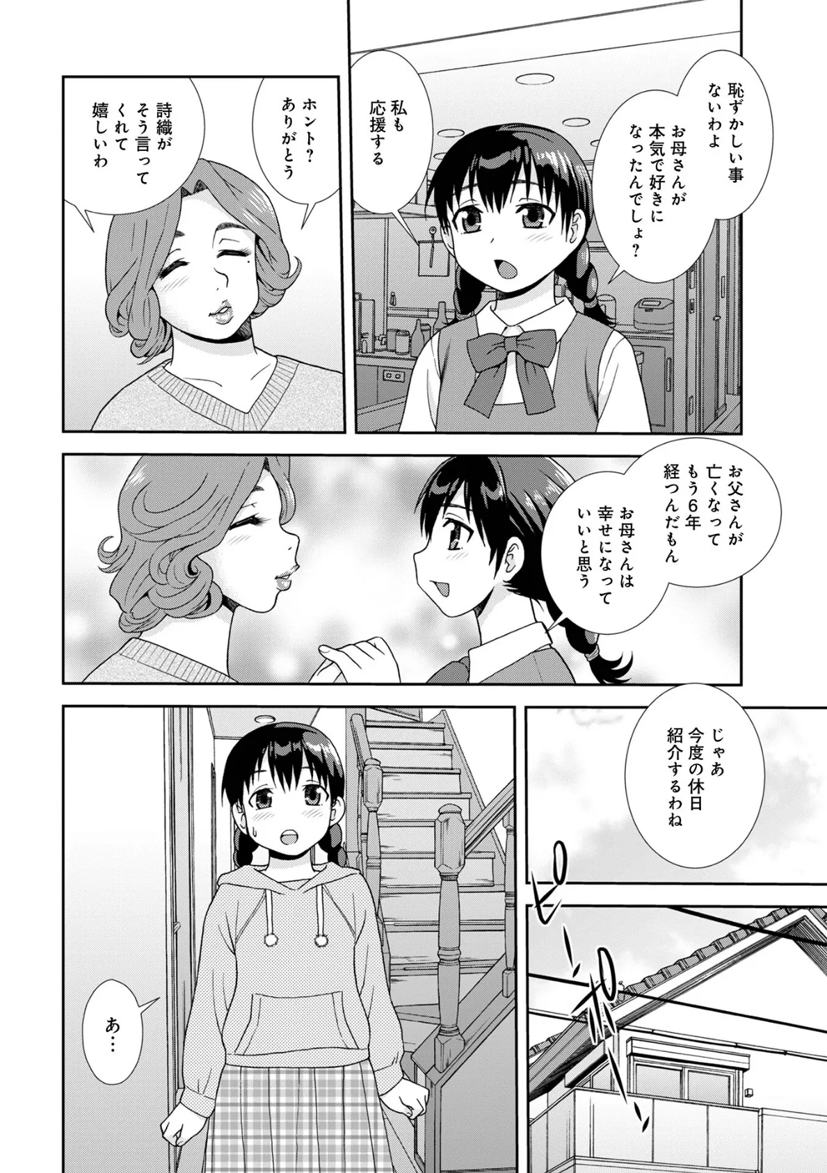 Black Family vol.1 2ページ