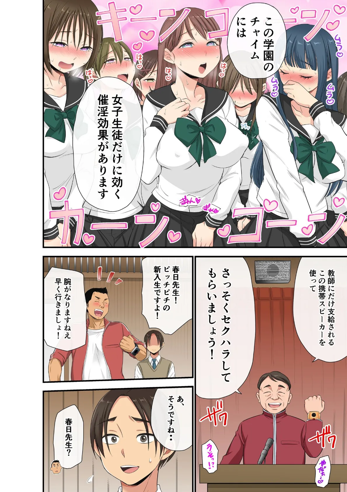 セクハラOK学園〜チャイム鳴ったら即催●！？〜（22） 4ページ