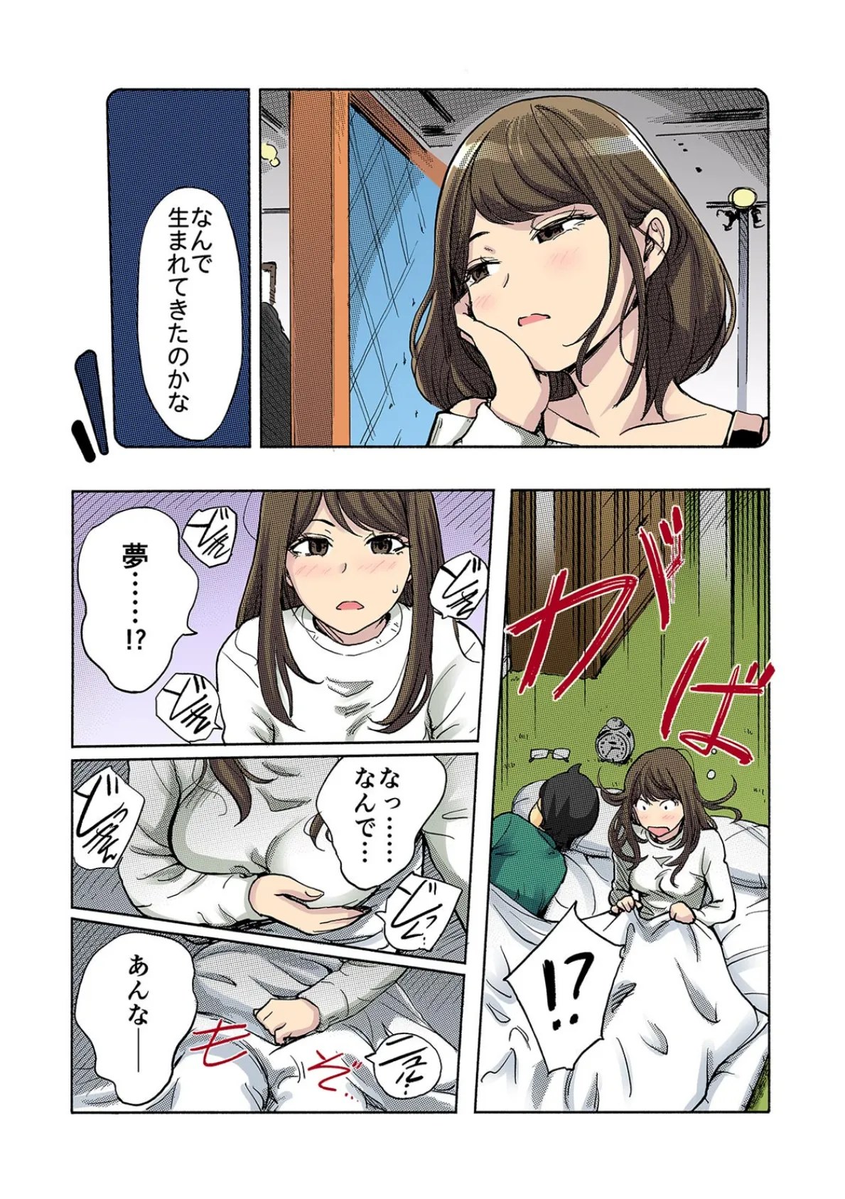 快感チェンジ♂⇔♀〜初めては女のカラダで〜【フルカラー】 (15) 7ページ