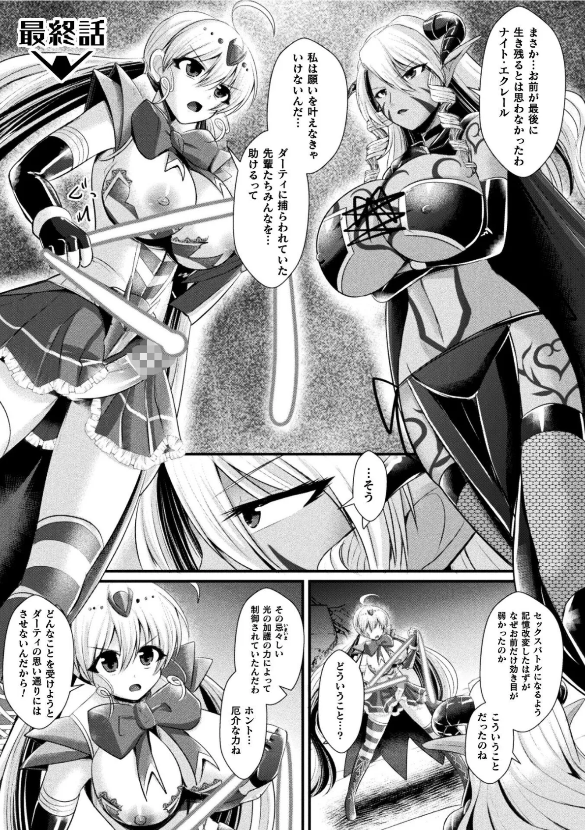 夜の女閃光闘士ナイト・エクレール 〜ふたなりオールナイトバトル!!〜 最終話 3ページ